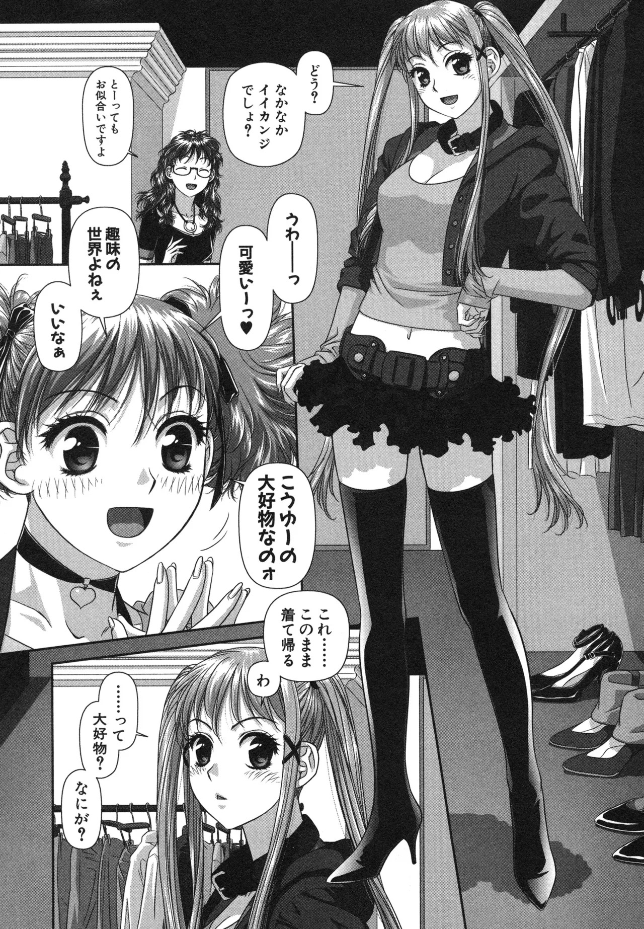 [唯登詩樹] My doll house 第02巻 - Page 101