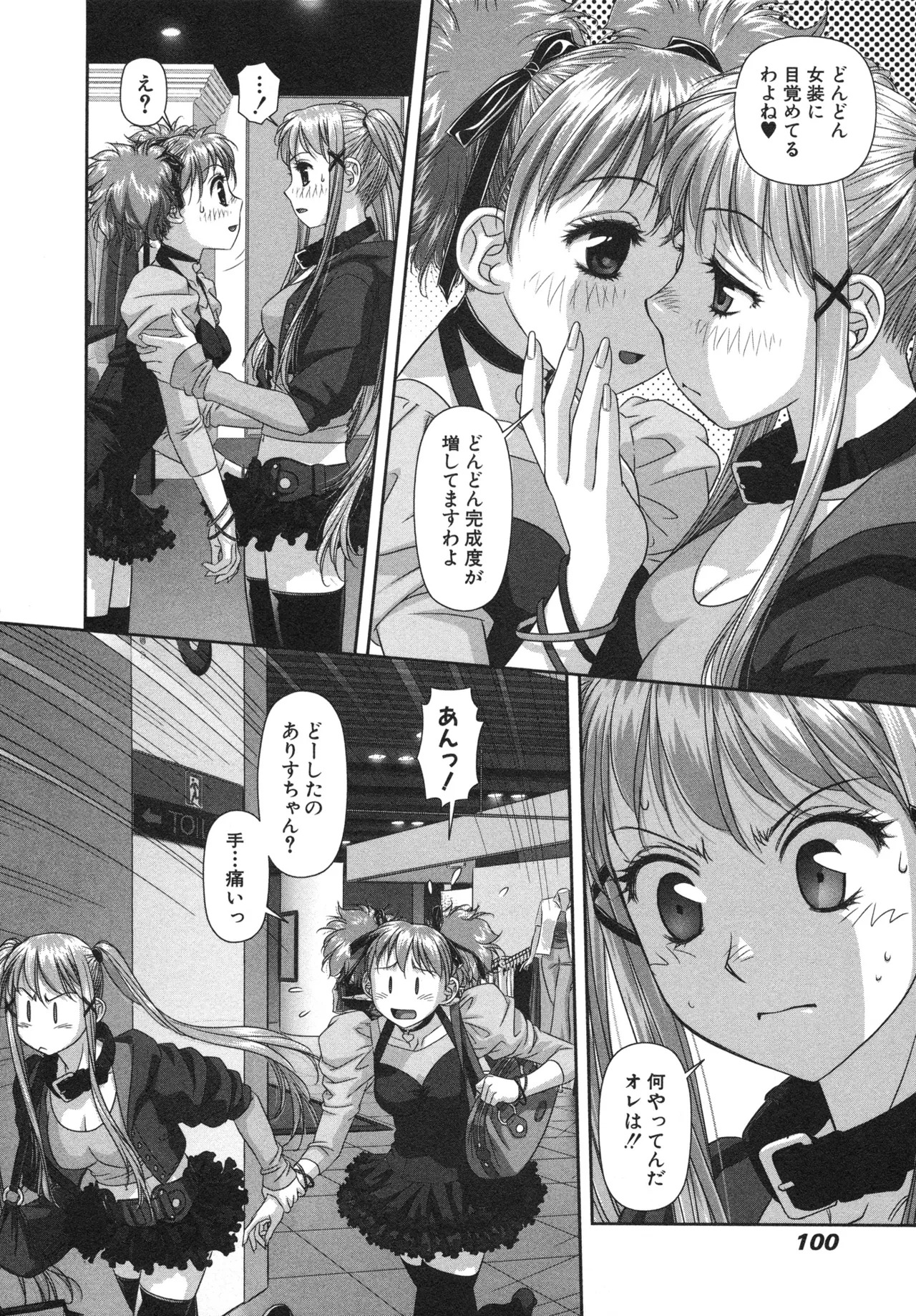 [唯登詩樹] My doll house 第02巻 - Page 102