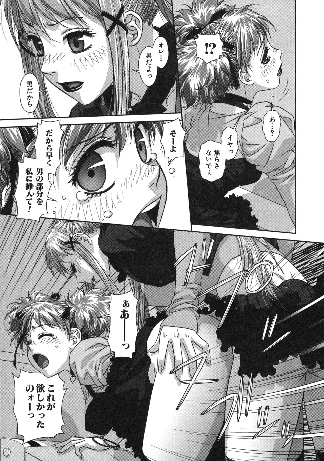 [唯登詩樹] My doll house 第02巻 - Page 105