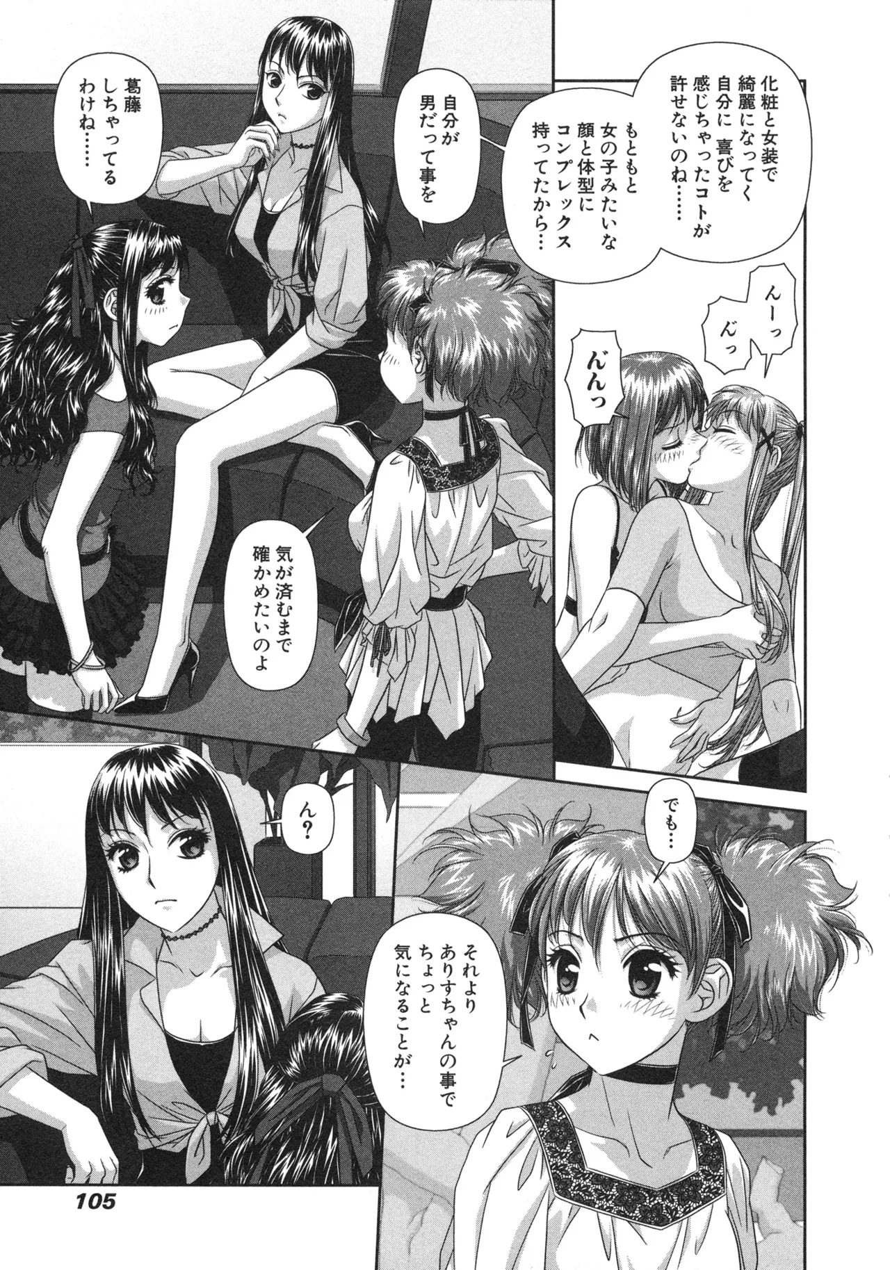 [唯登詩樹] My doll house 第02巻 - Page 107