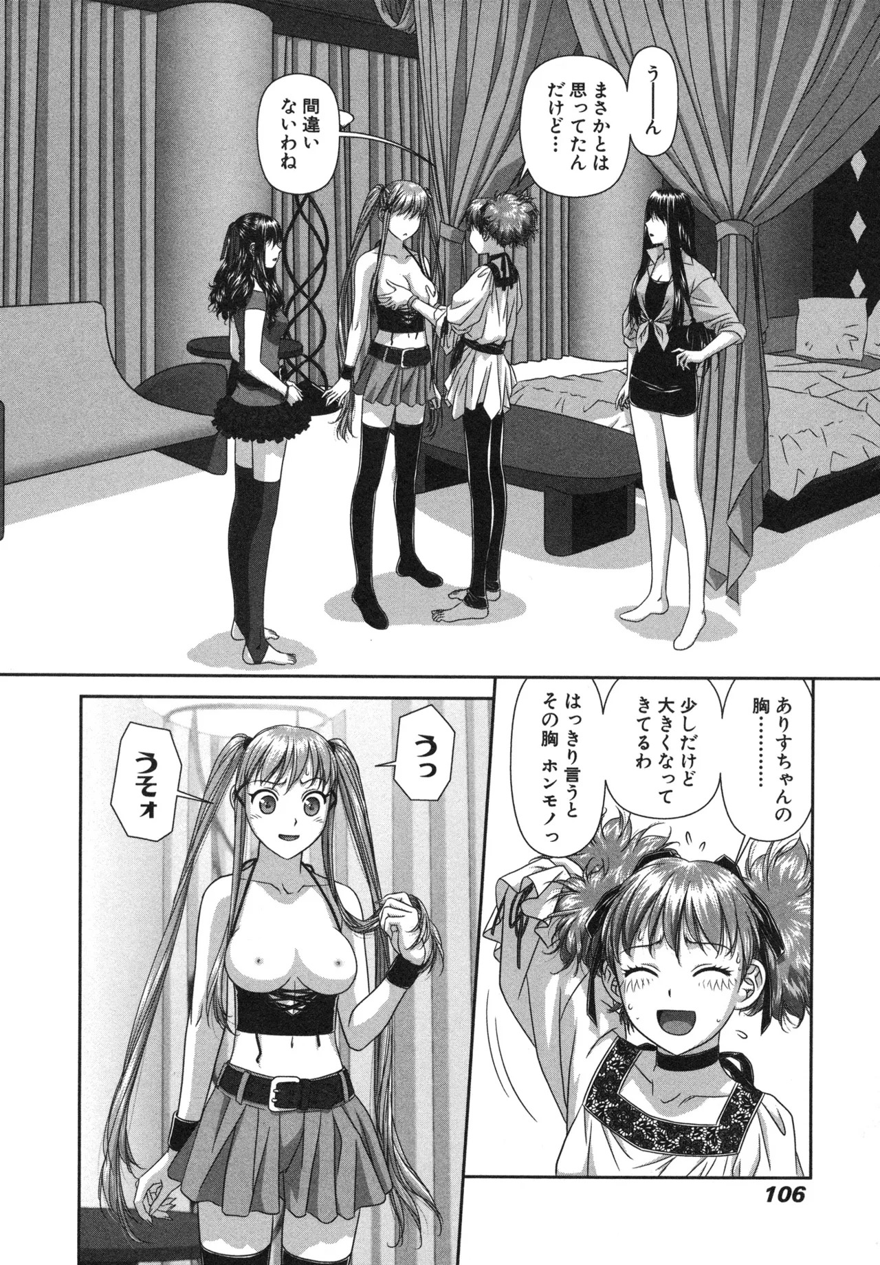 [唯登詩樹] My doll house 第02巻 - Page 108