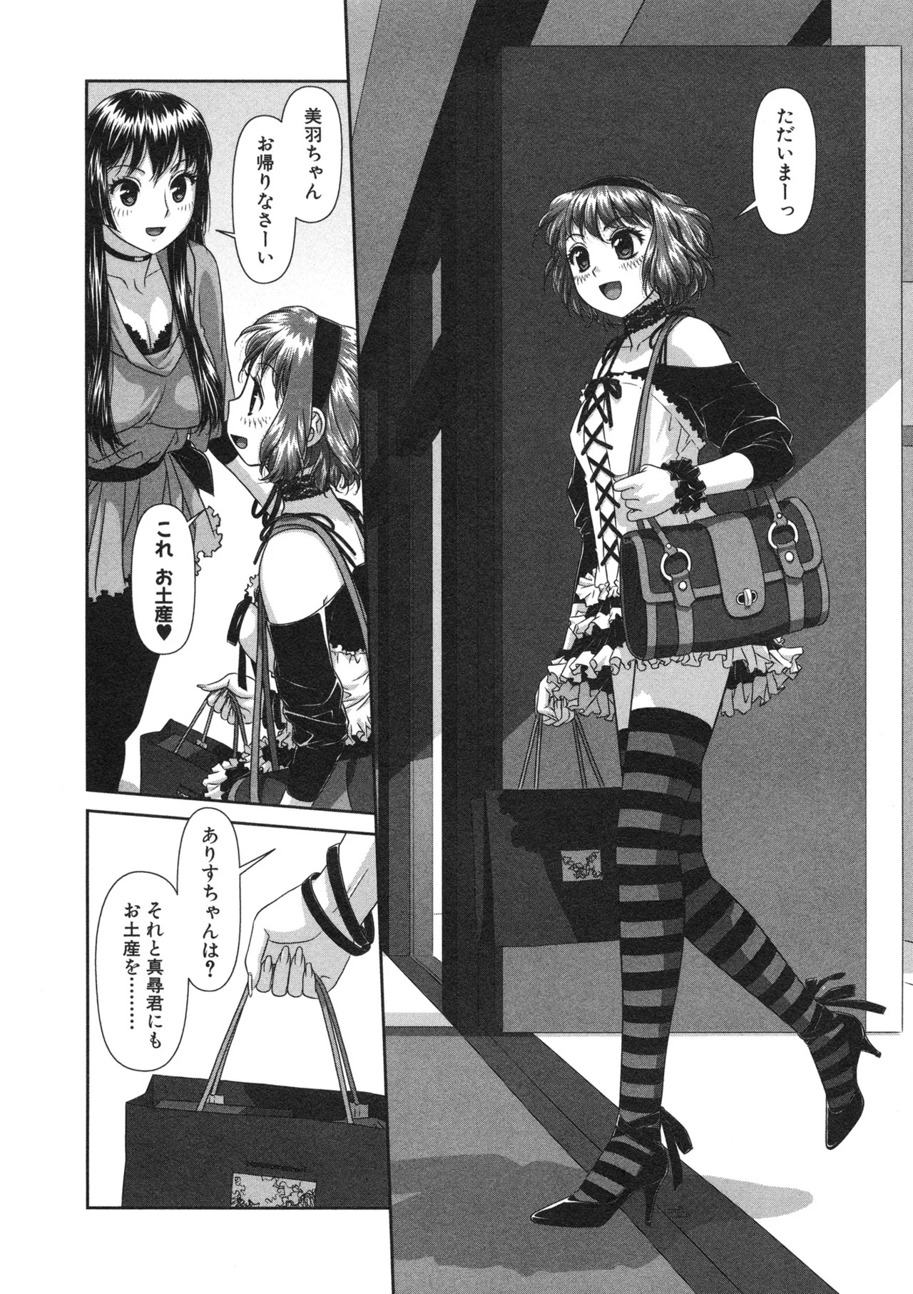 [唯登詩樹] My doll house 第02巻 - Page 110