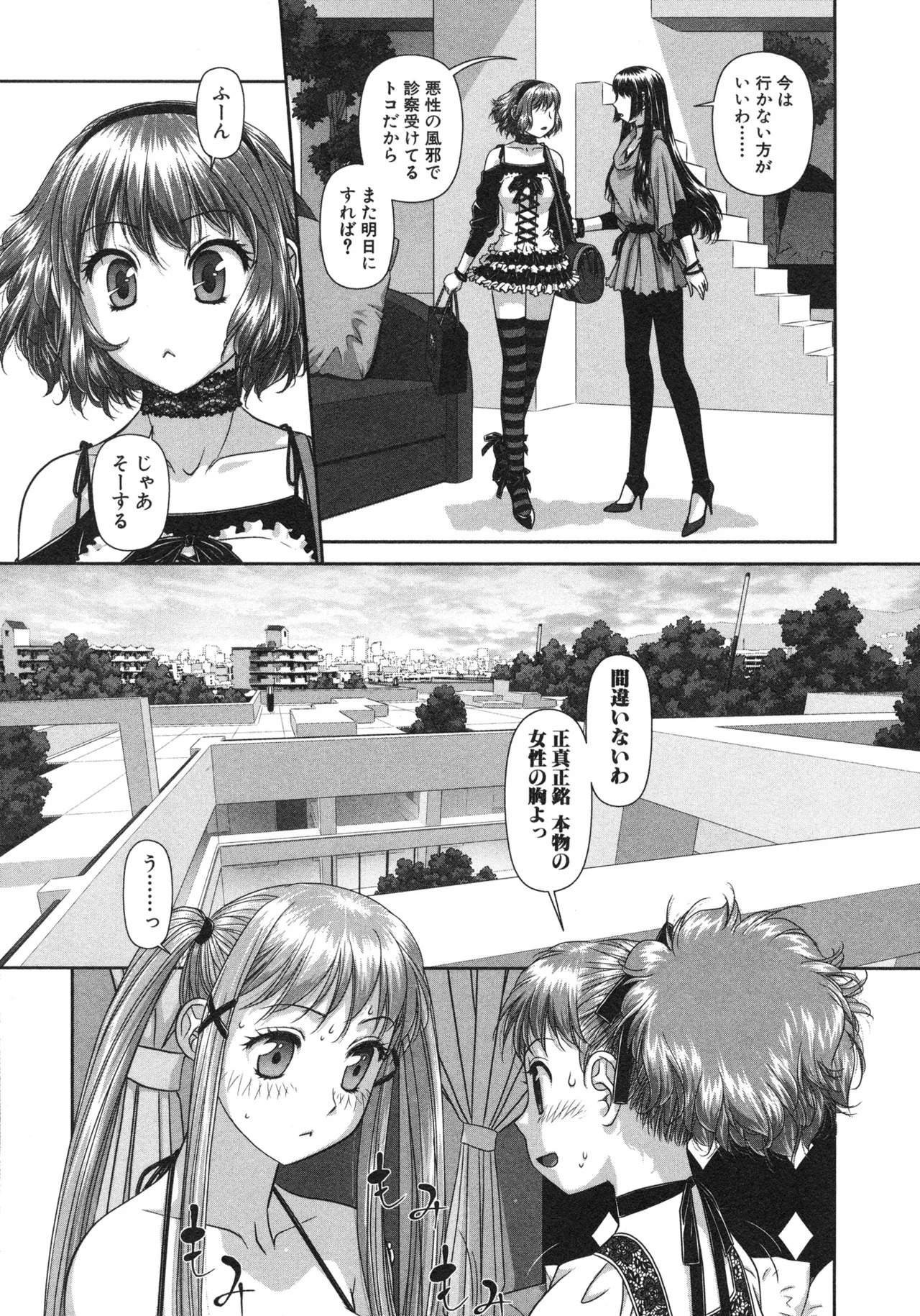 [唯登詩樹] My doll house 第02巻 - Page 111