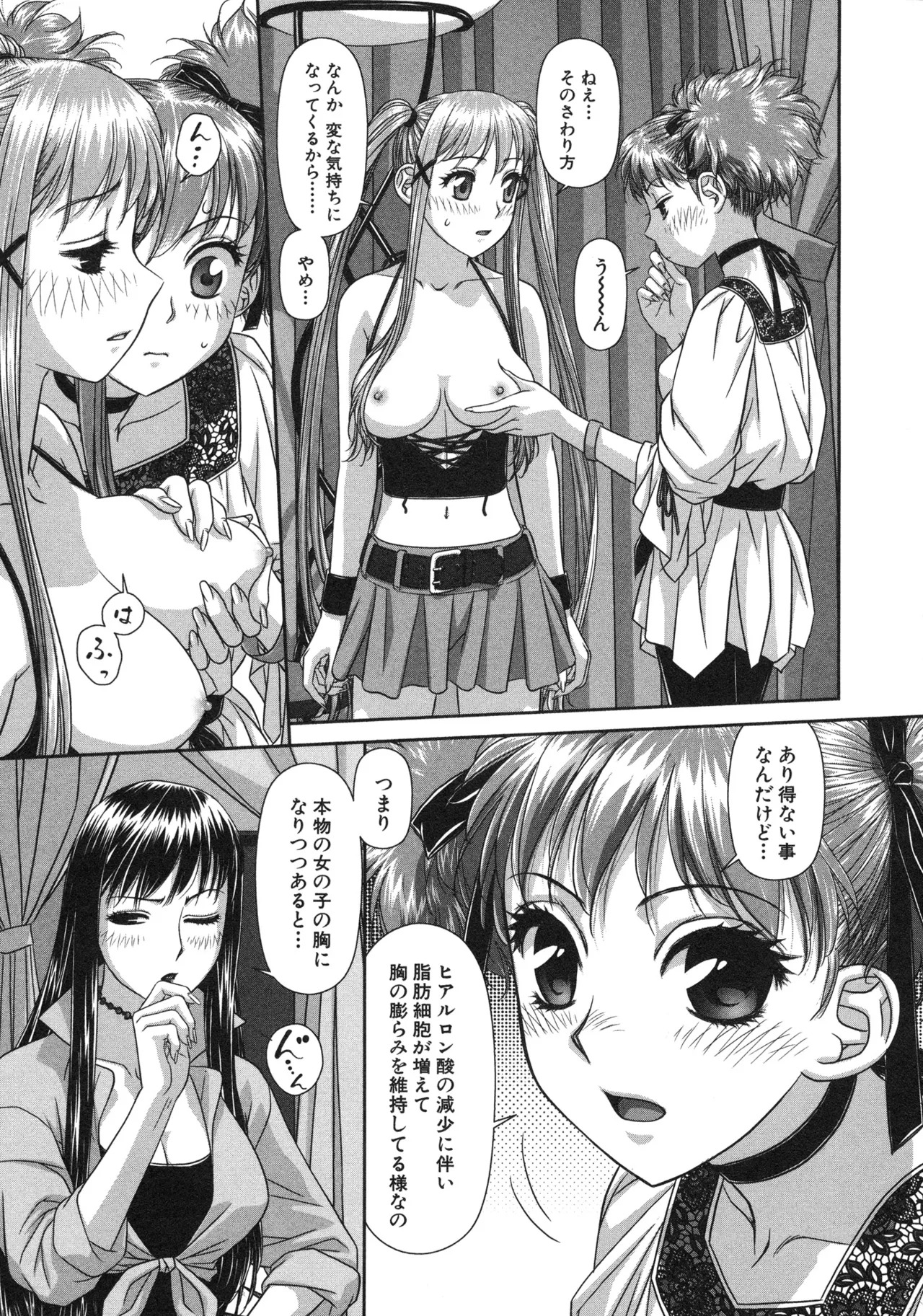 [唯登詩樹] My doll house 第02巻 - Page 113