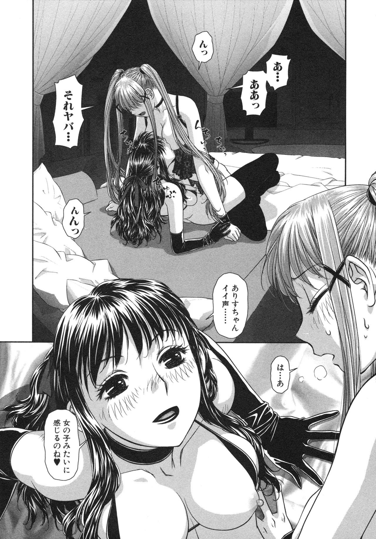 [唯登詩樹] My doll house 第02巻 - Page 115