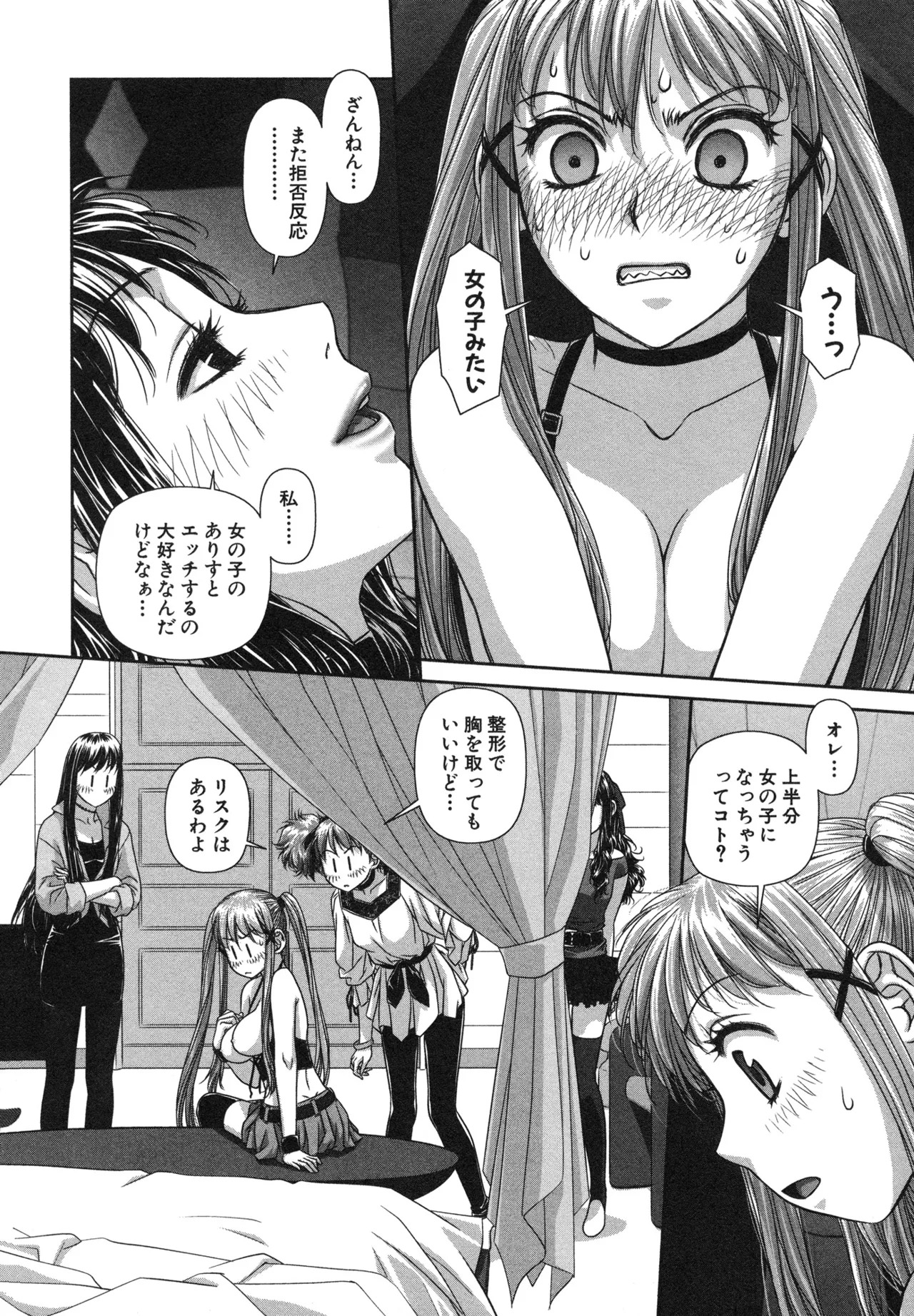 [唯登詩樹] My doll house 第02巻 - Page 116
