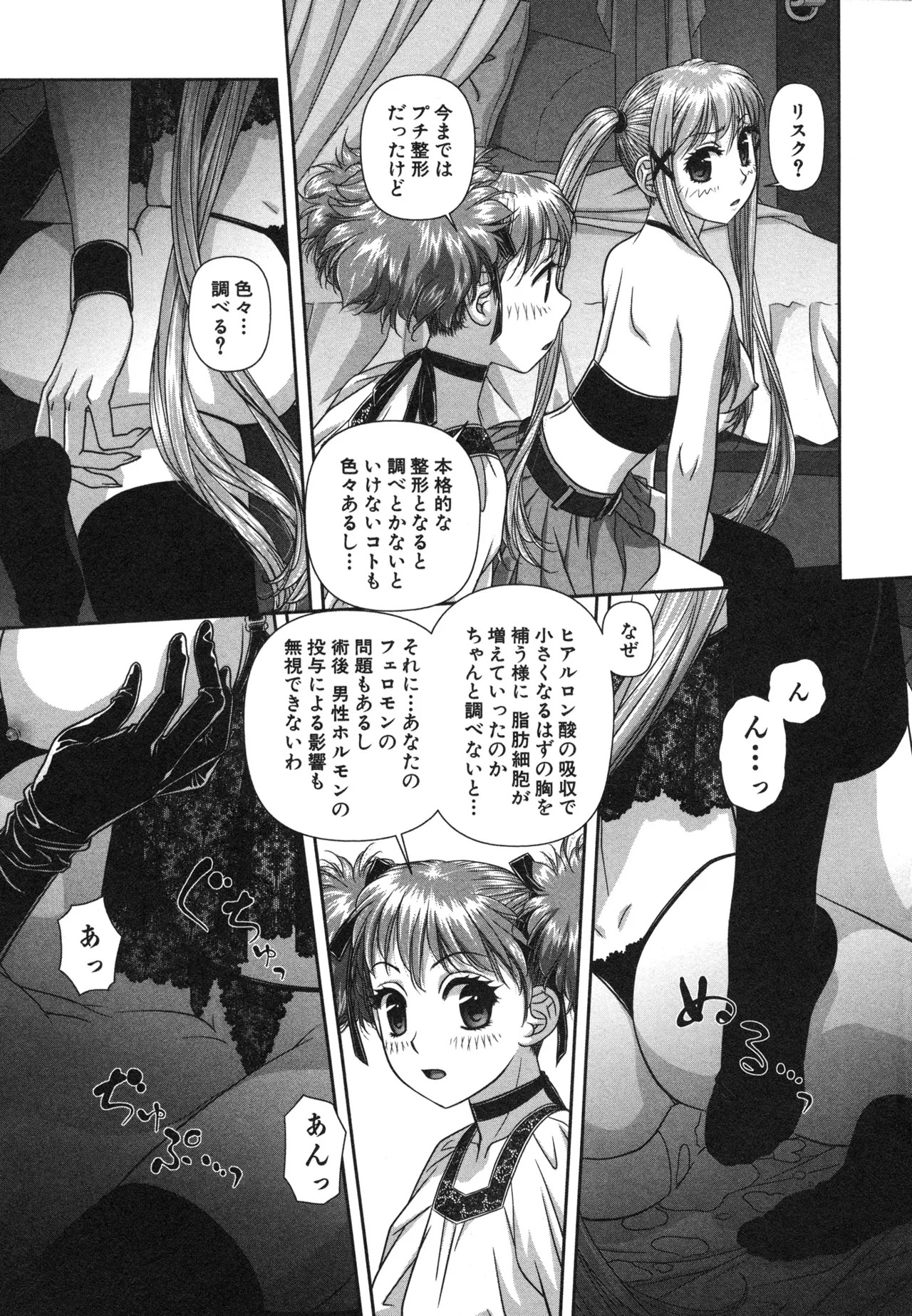 [唯登詩樹] My doll house 第02巻 - Page 117