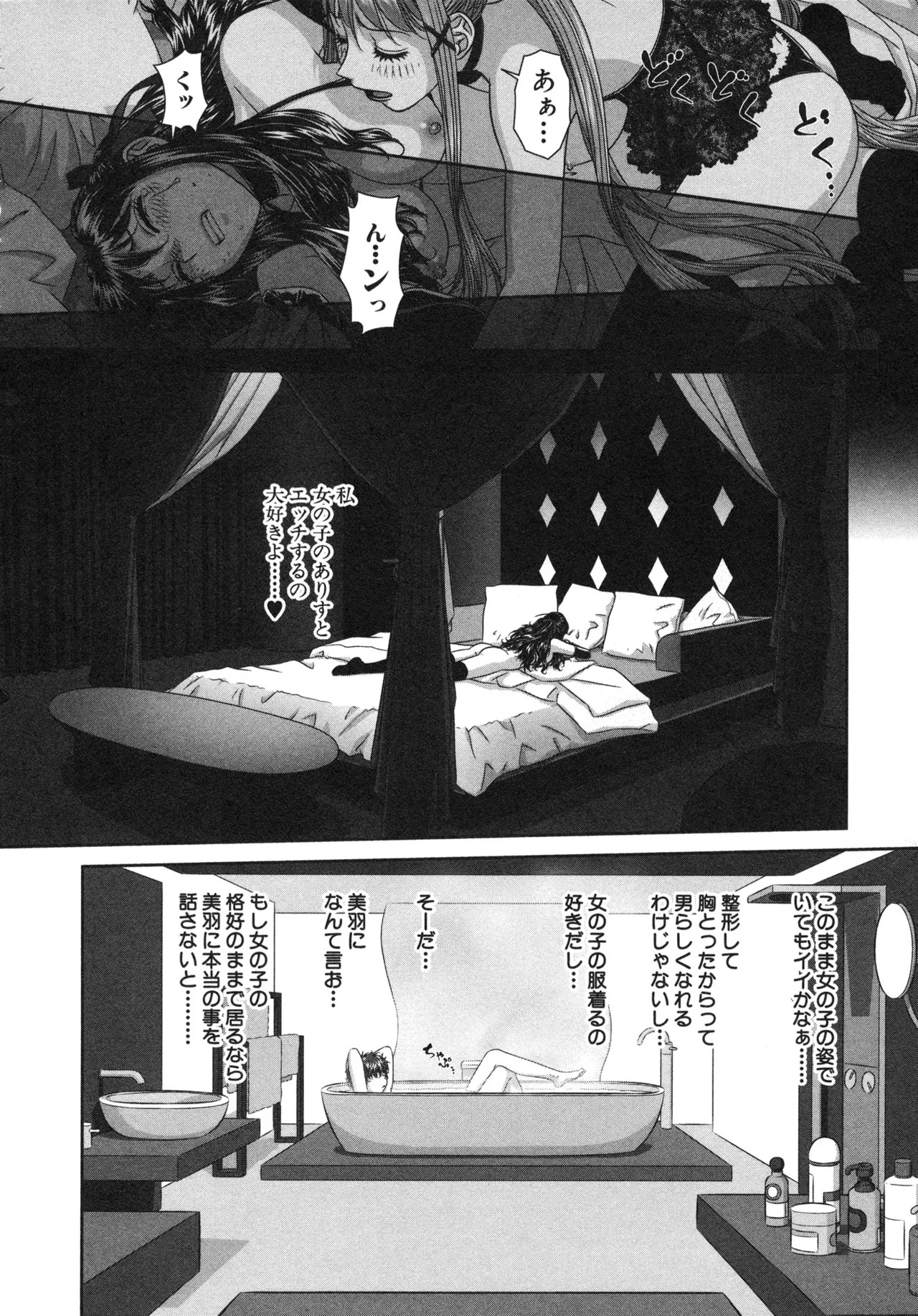 [唯登詩樹] My doll house 第02巻 - Page 120