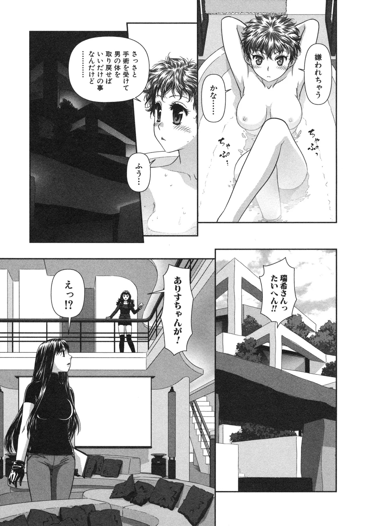 [唯登詩樹] My doll house 第02巻 - Page 121