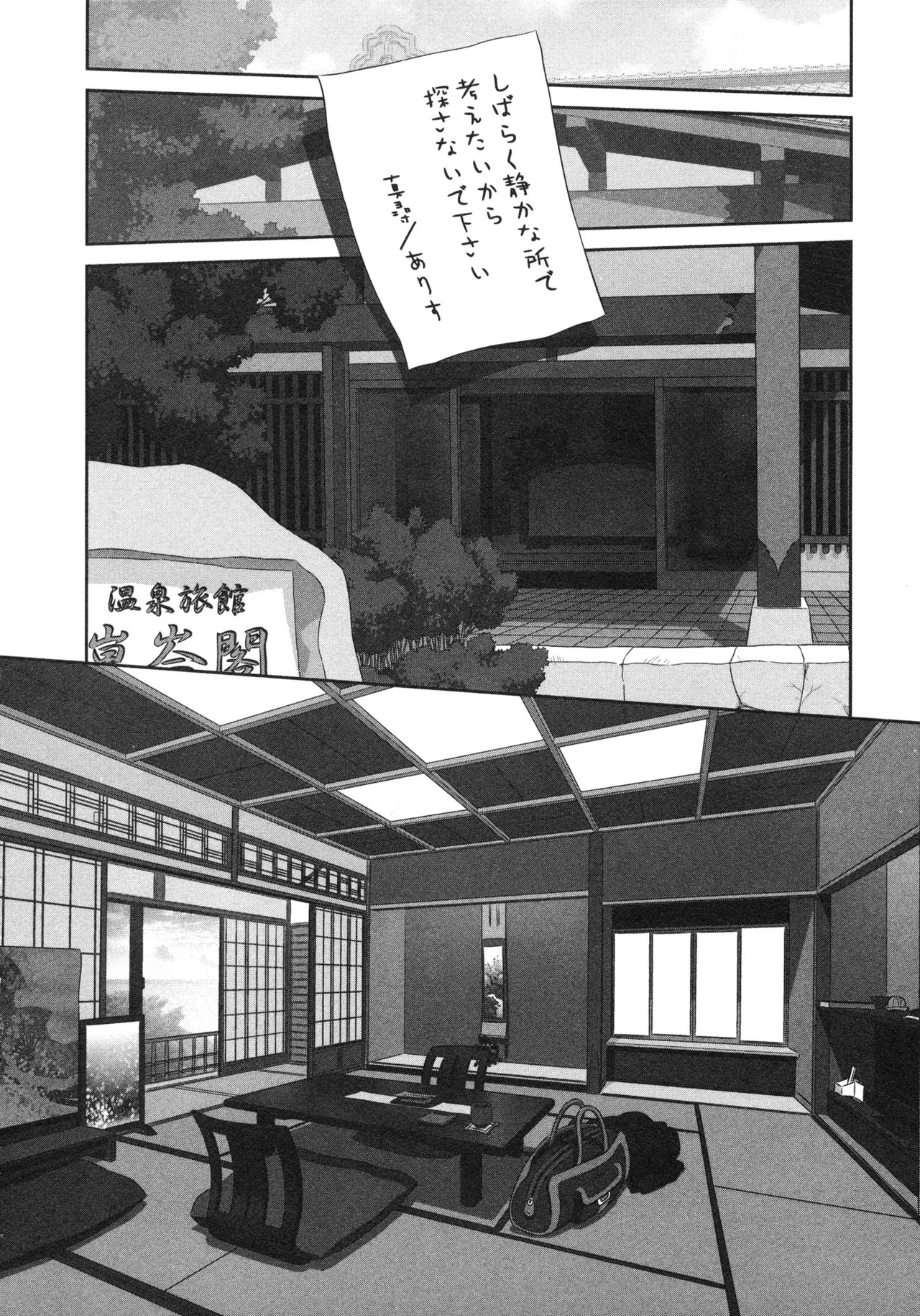 [唯登詩樹] My doll house 第02巻 - Page 122