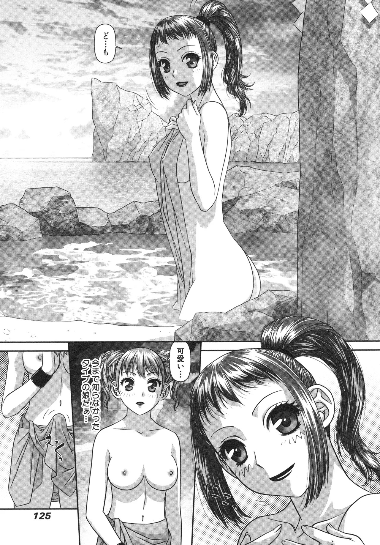 [唯登詩樹] My doll house 第02巻 - Page 127