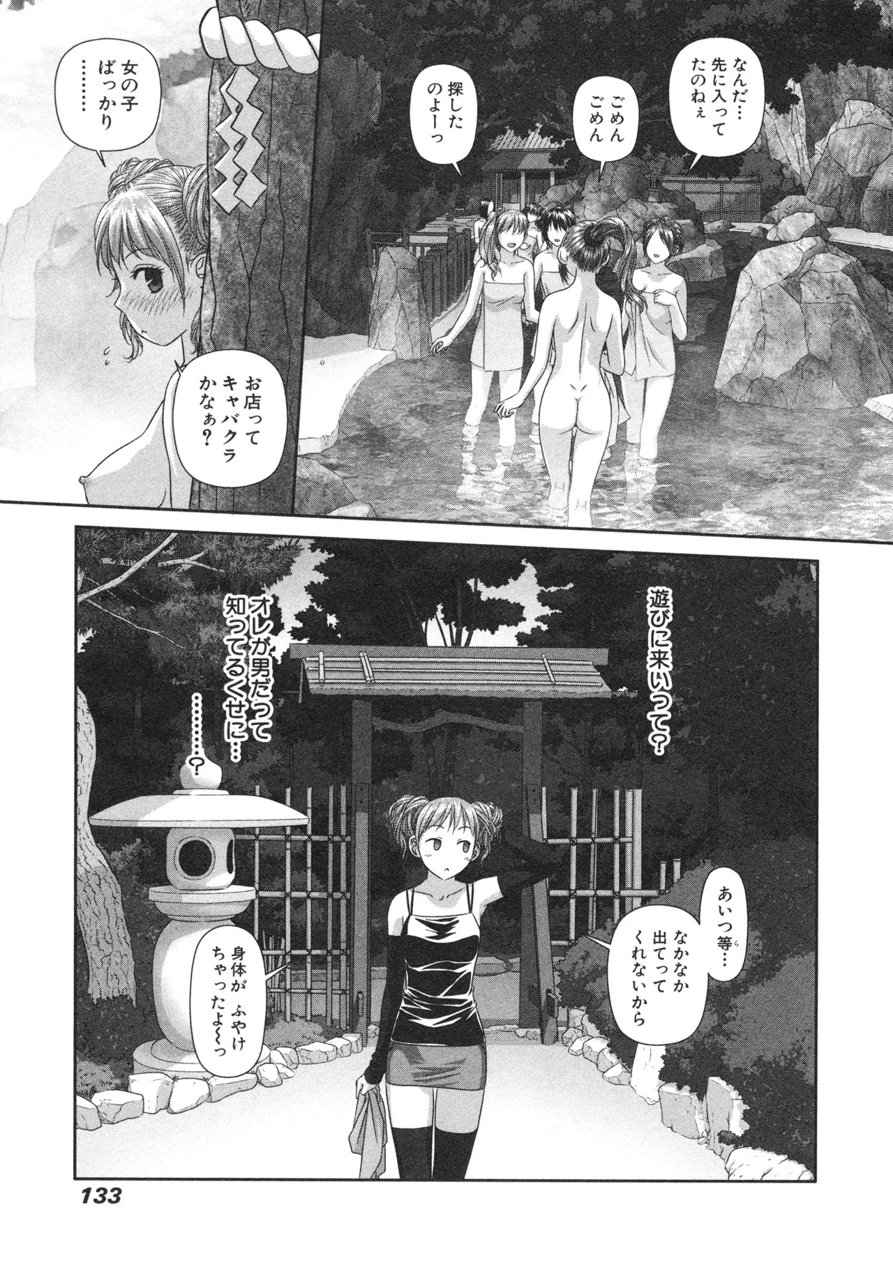[唯登詩樹] My doll house 第02巻 - Page 135