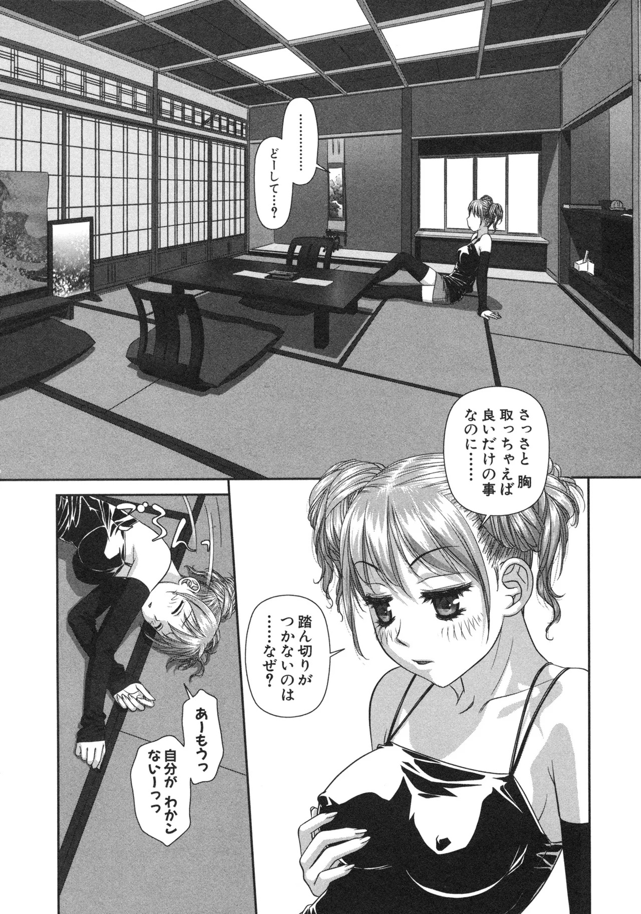 [唯登詩樹] My doll house 第02巻 - Page 136