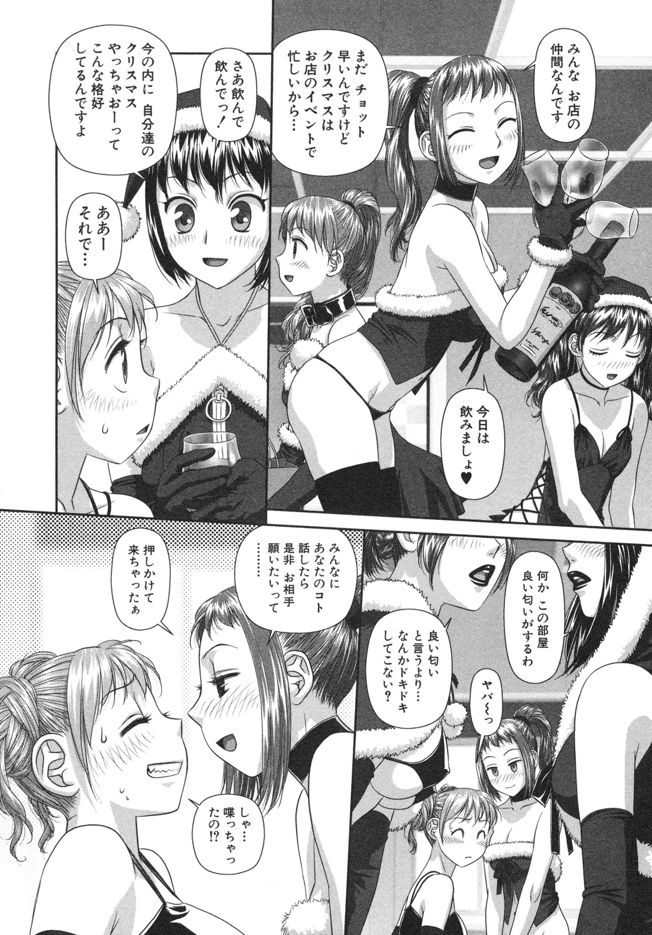 [唯登詩樹] My doll house 第02巻 - Page 138