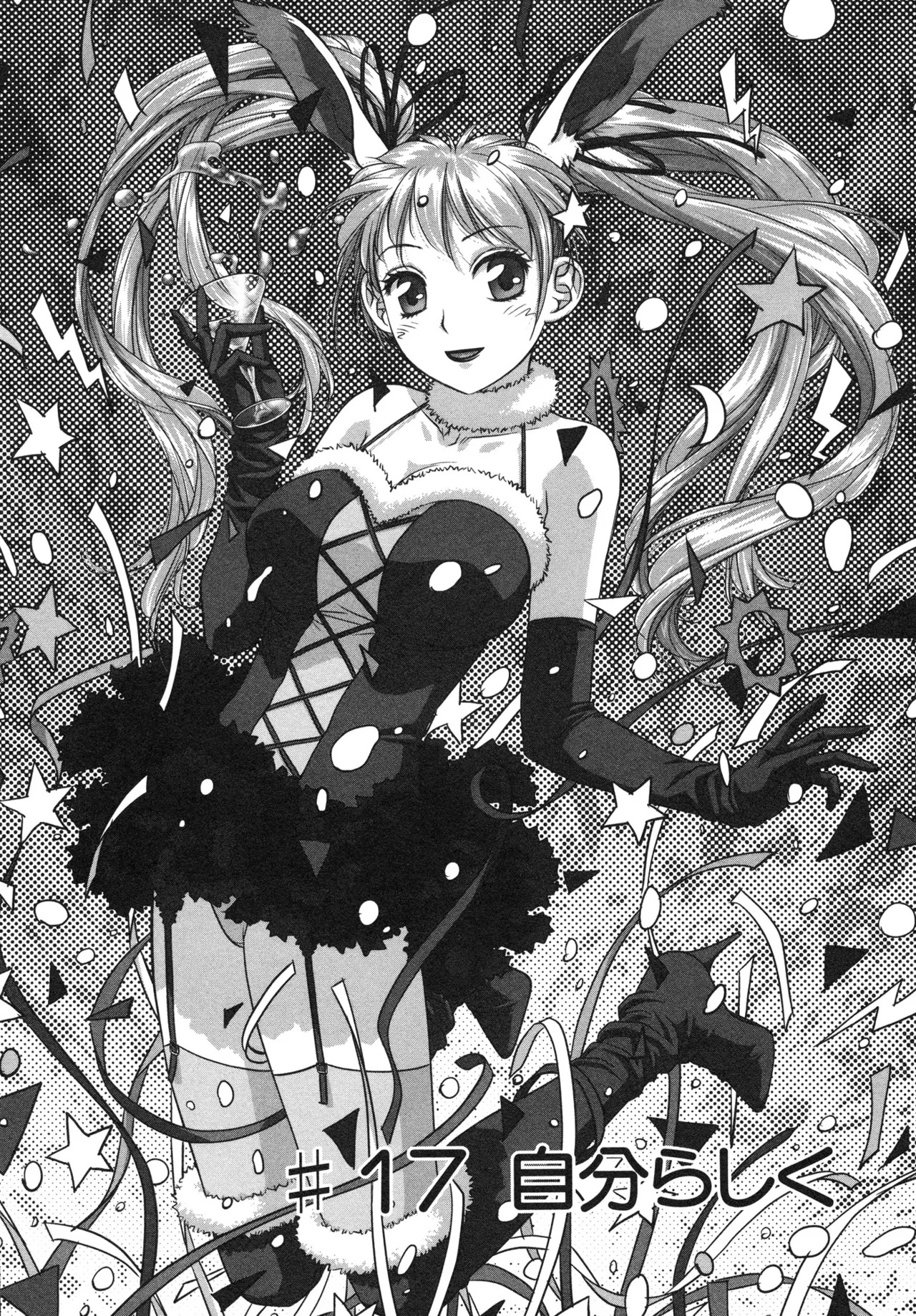 [唯登詩樹] My doll house 第02巻 - Page 141