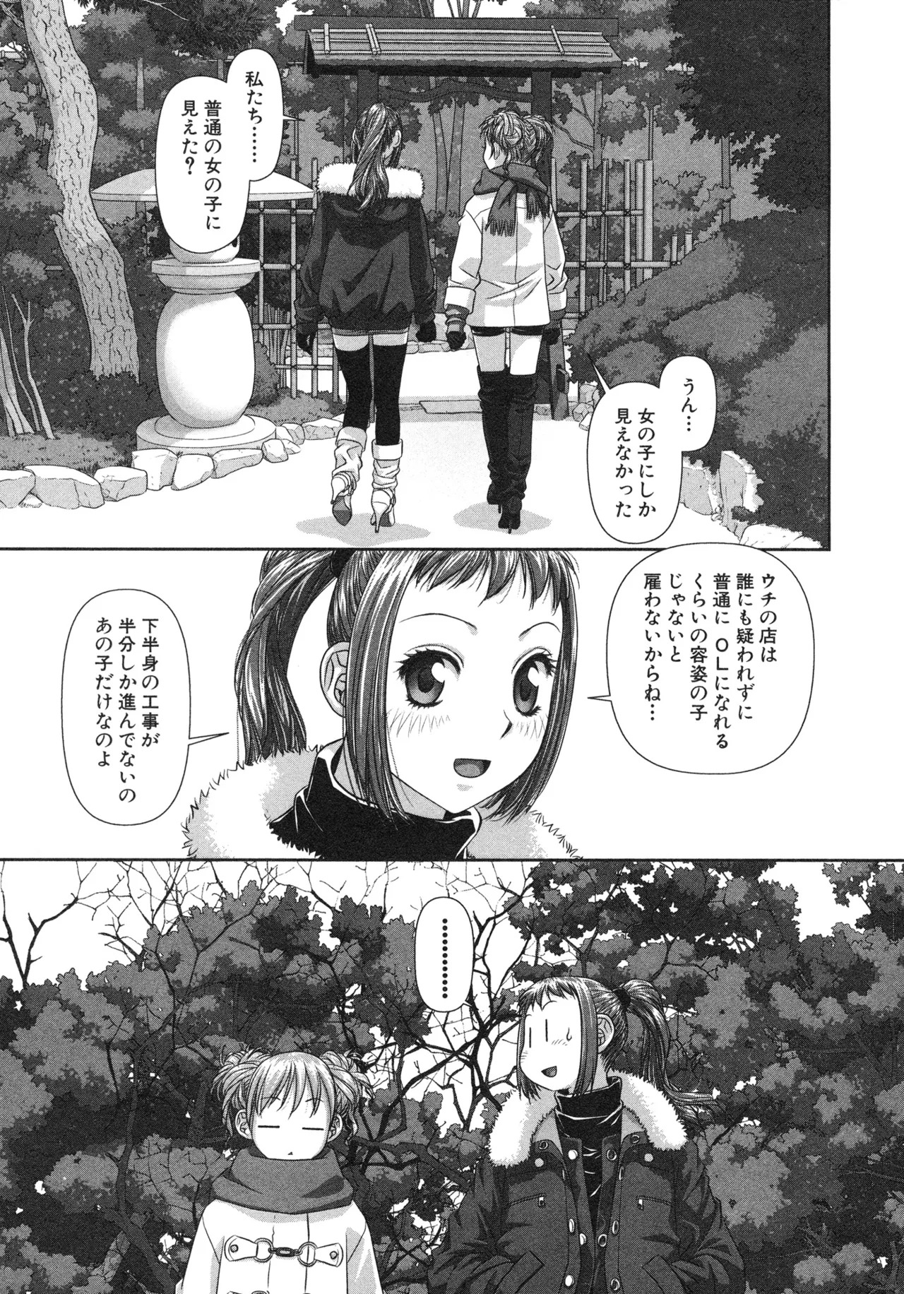 [唯登詩樹] My doll house 第02巻 - Page 147