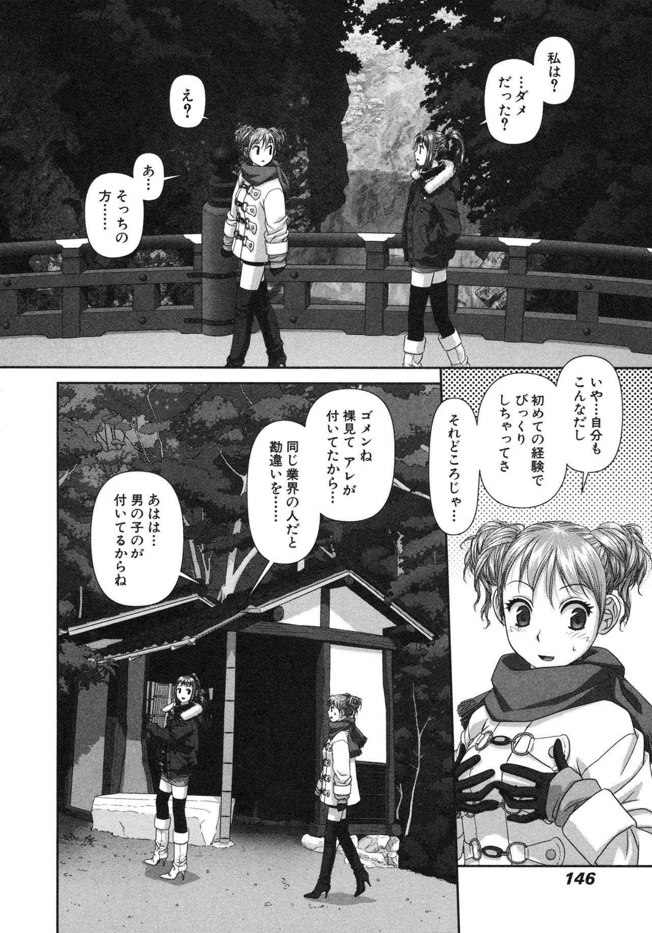 [唯登詩樹] My doll house 第02巻 - Page 148