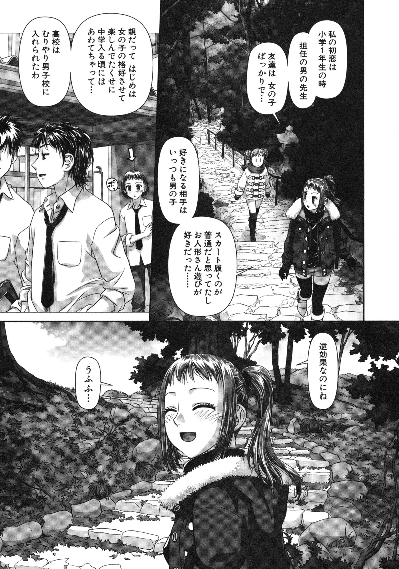 [唯登詩樹] My doll house 第02巻 - Page 149