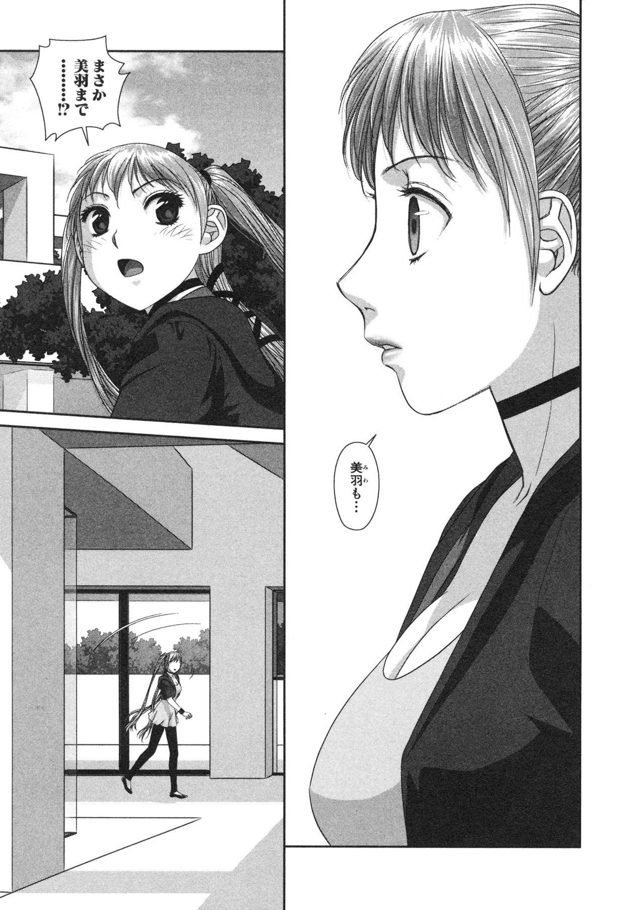 [唯登詩樹] My doll house 第02巻 - Page 15