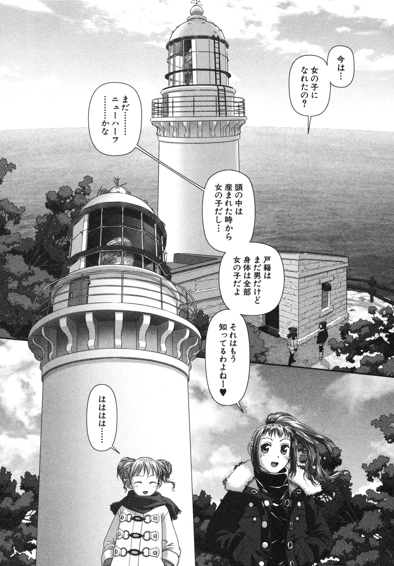 [唯登詩樹] My doll house 第02巻 - Page 150