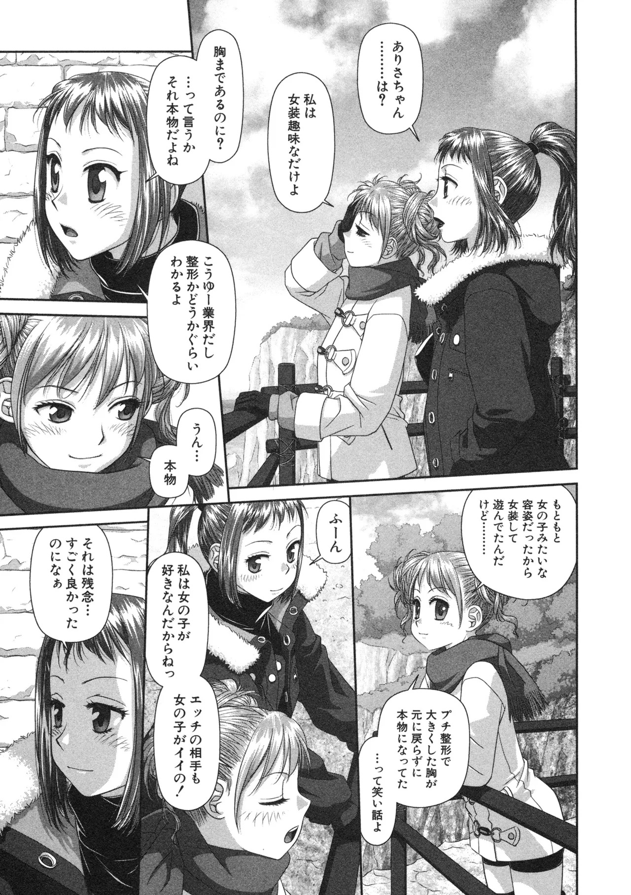 [唯登詩樹] My doll house 第02巻 - Page 151
