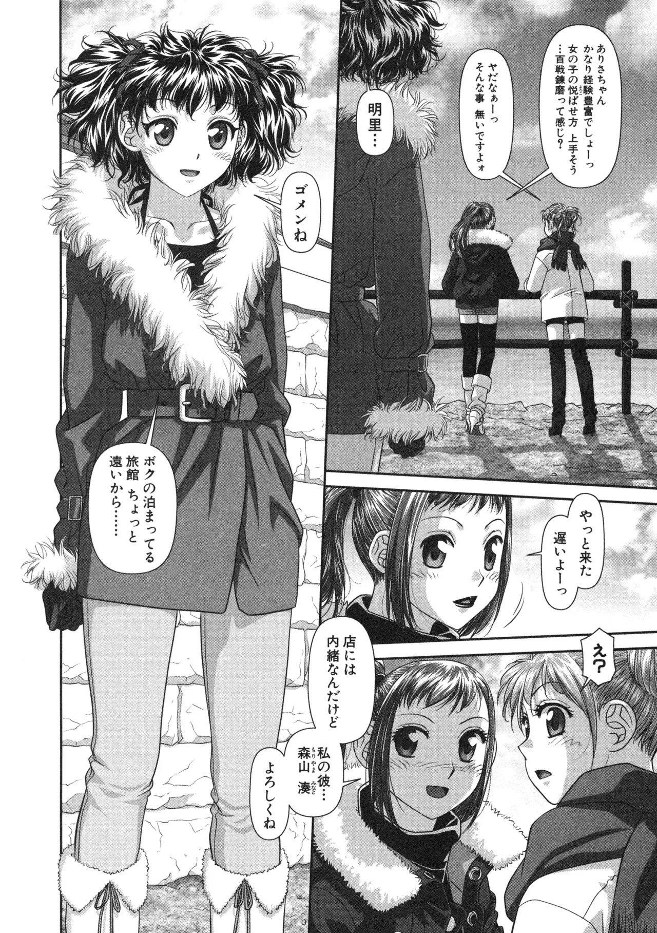 [唯登詩樹] My doll house 第02巻 - Page 152
