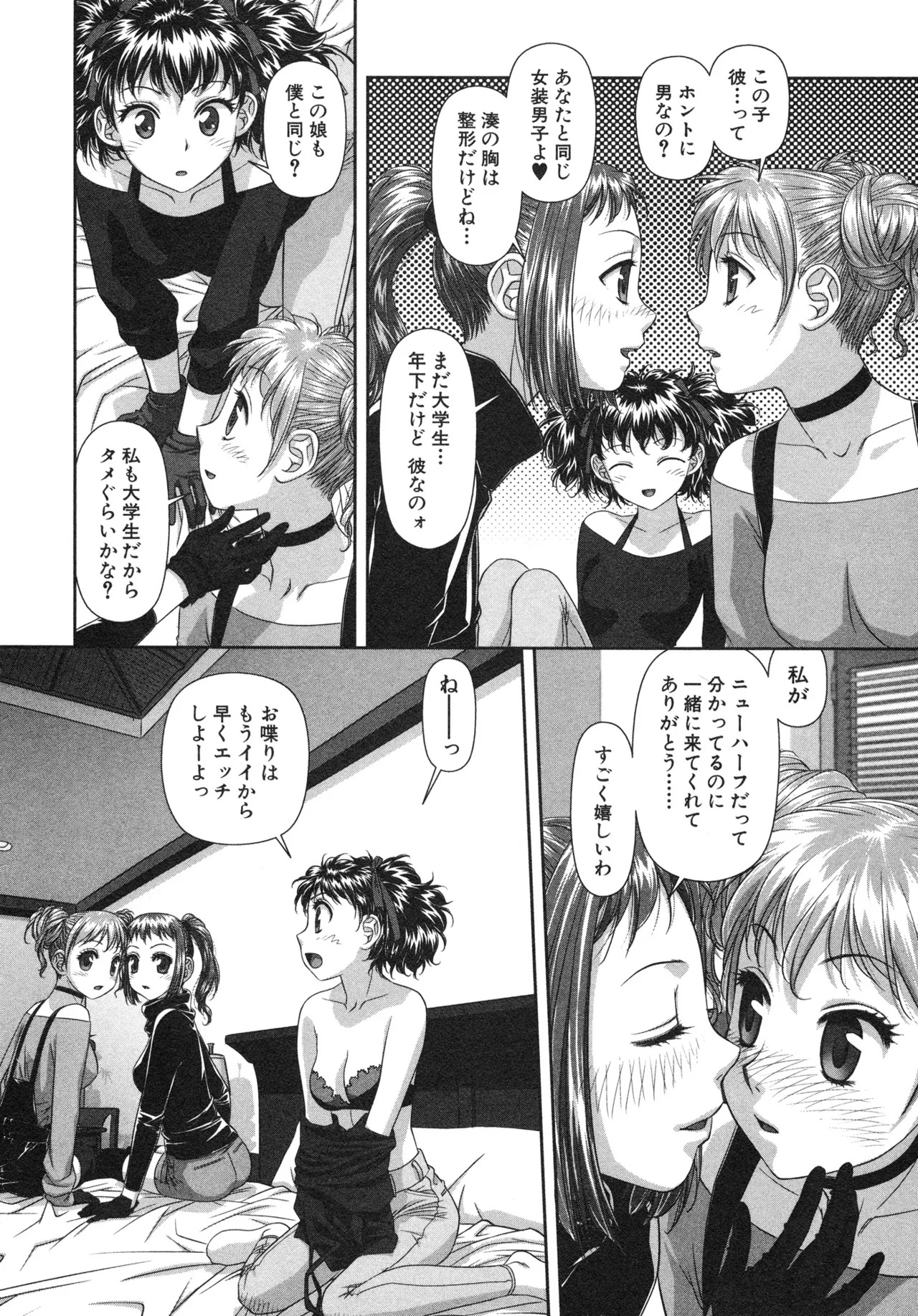 [唯登詩樹] My doll house 第02巻 - Page 154