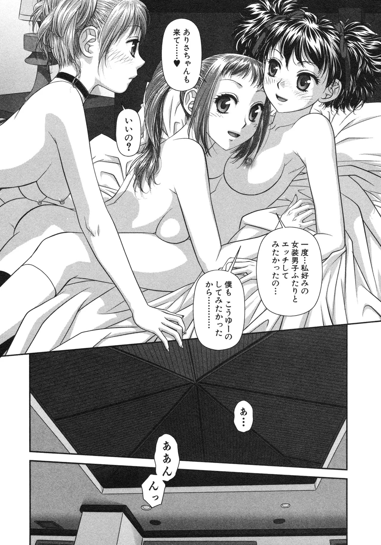 [唯登詩樹] My doll house 第02巻 - Page 155