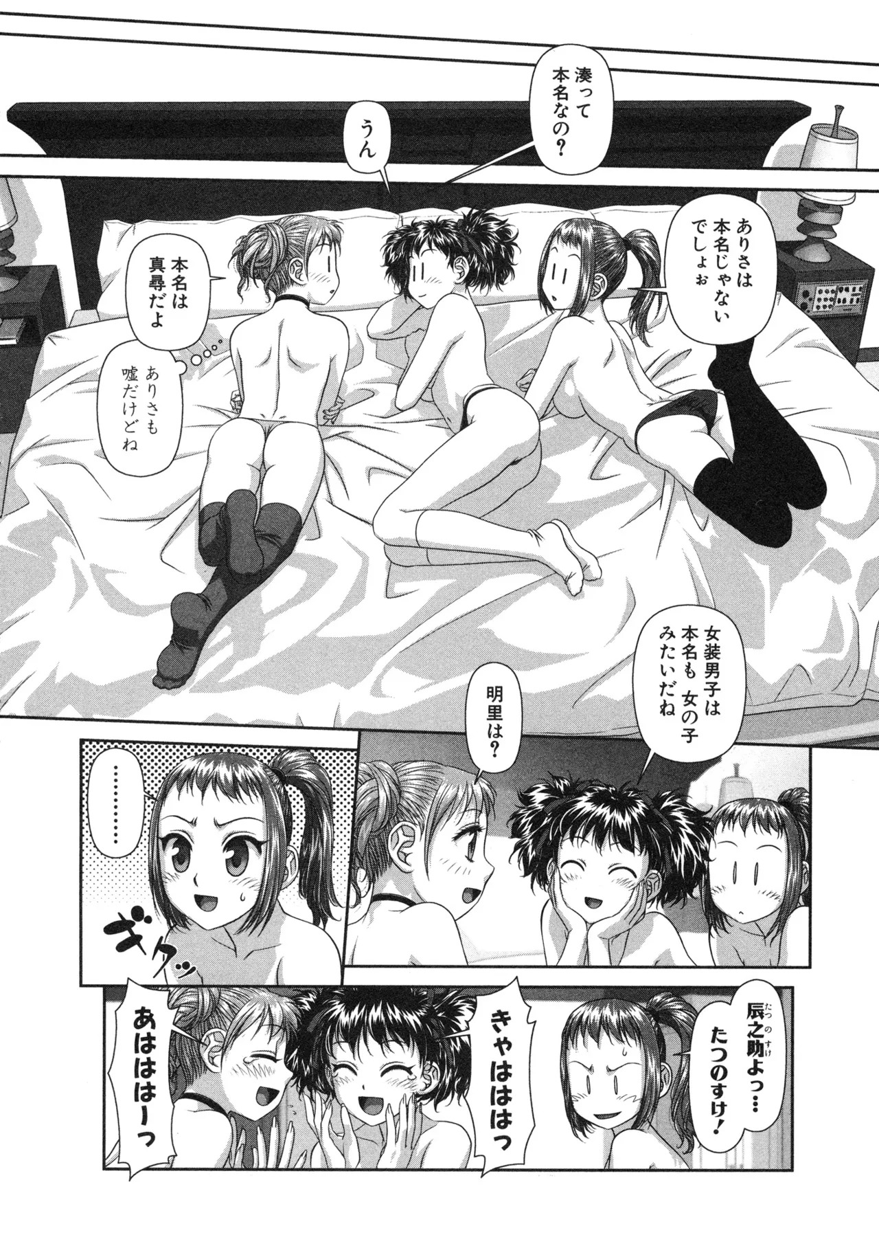 [唯登詩樹] My doll house 第02巻 - Page 156
