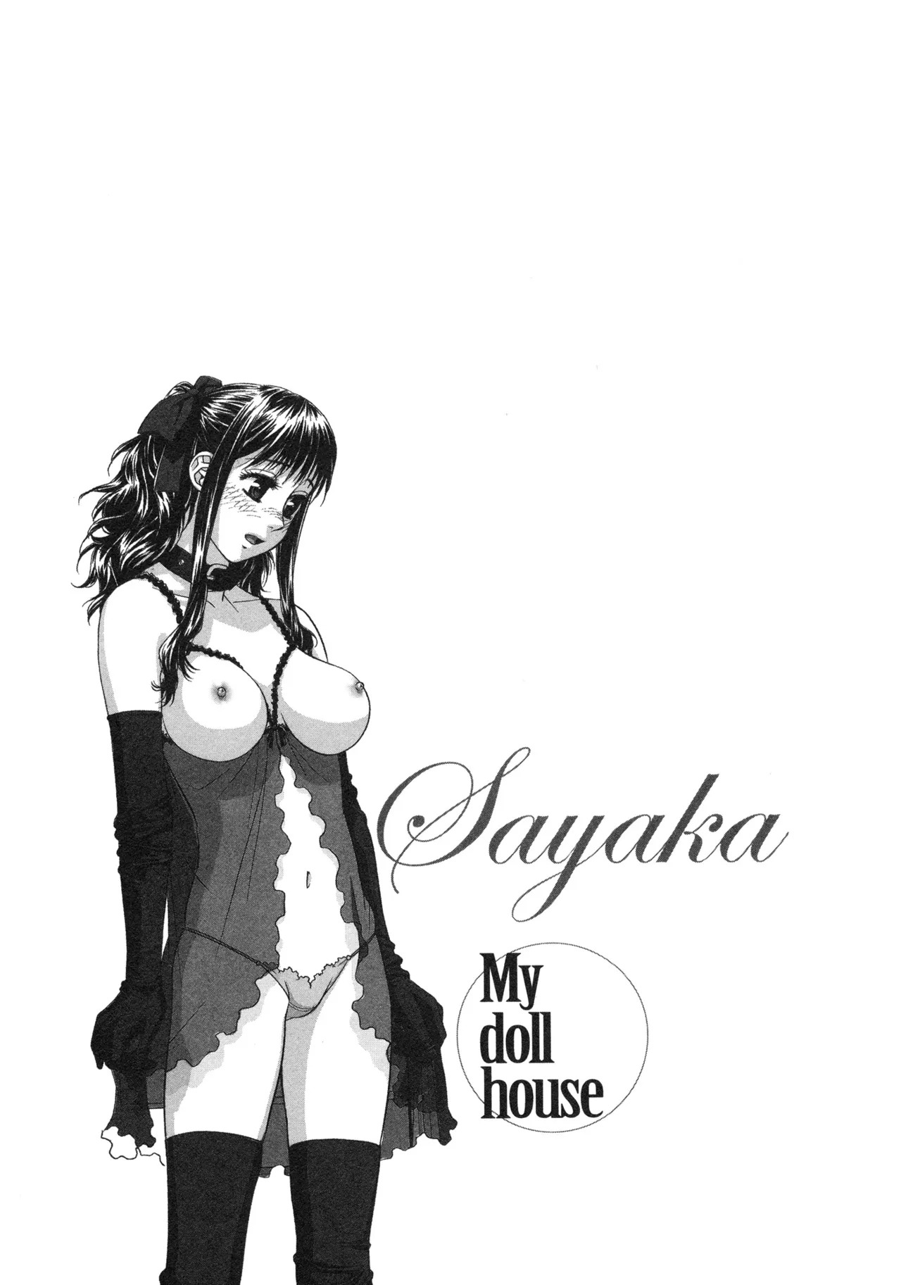 [唯登詩樹] My doll house 第02巻 - Page 157