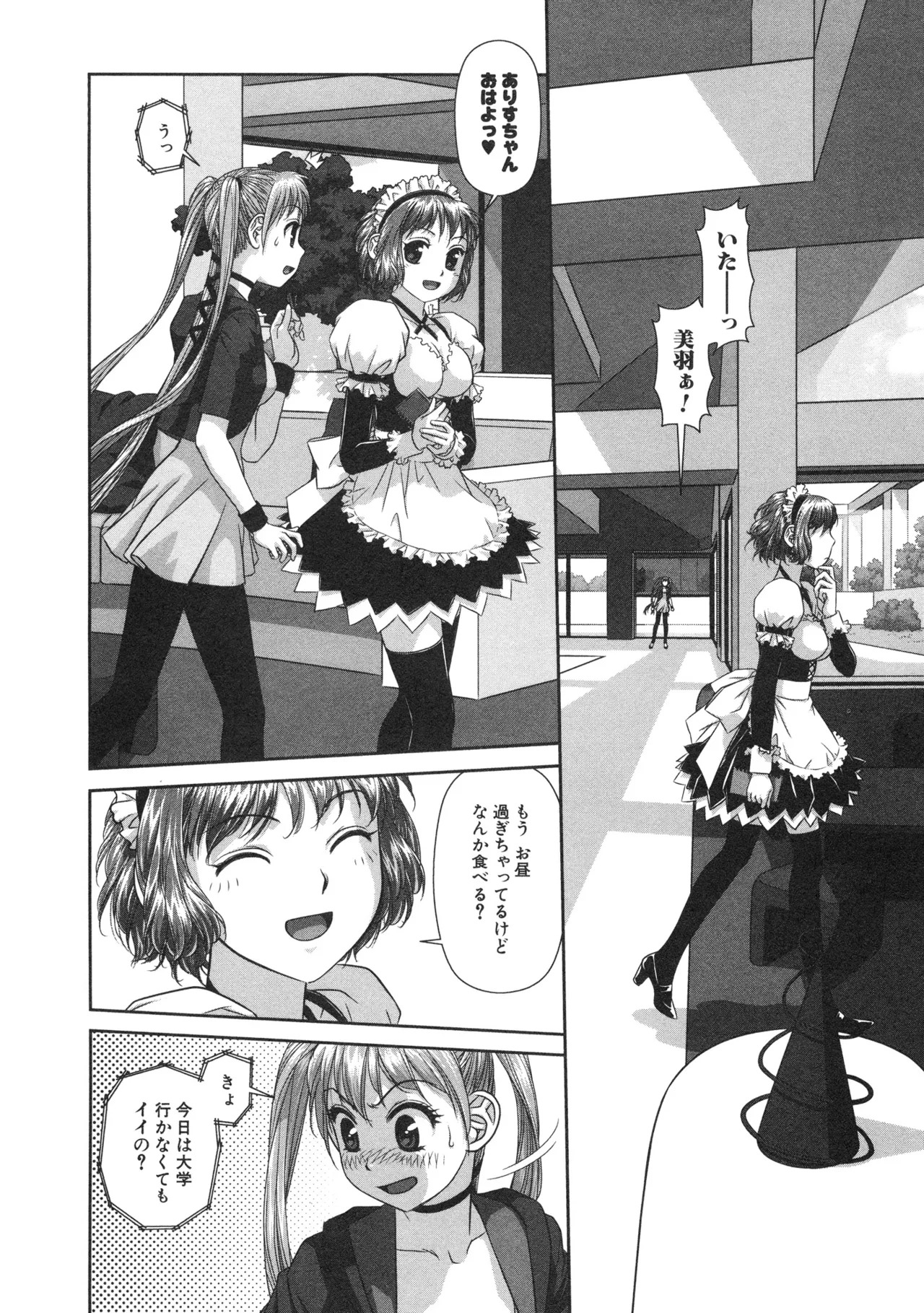 [唯登詩樹] My doll house 第02巻 - Page 16