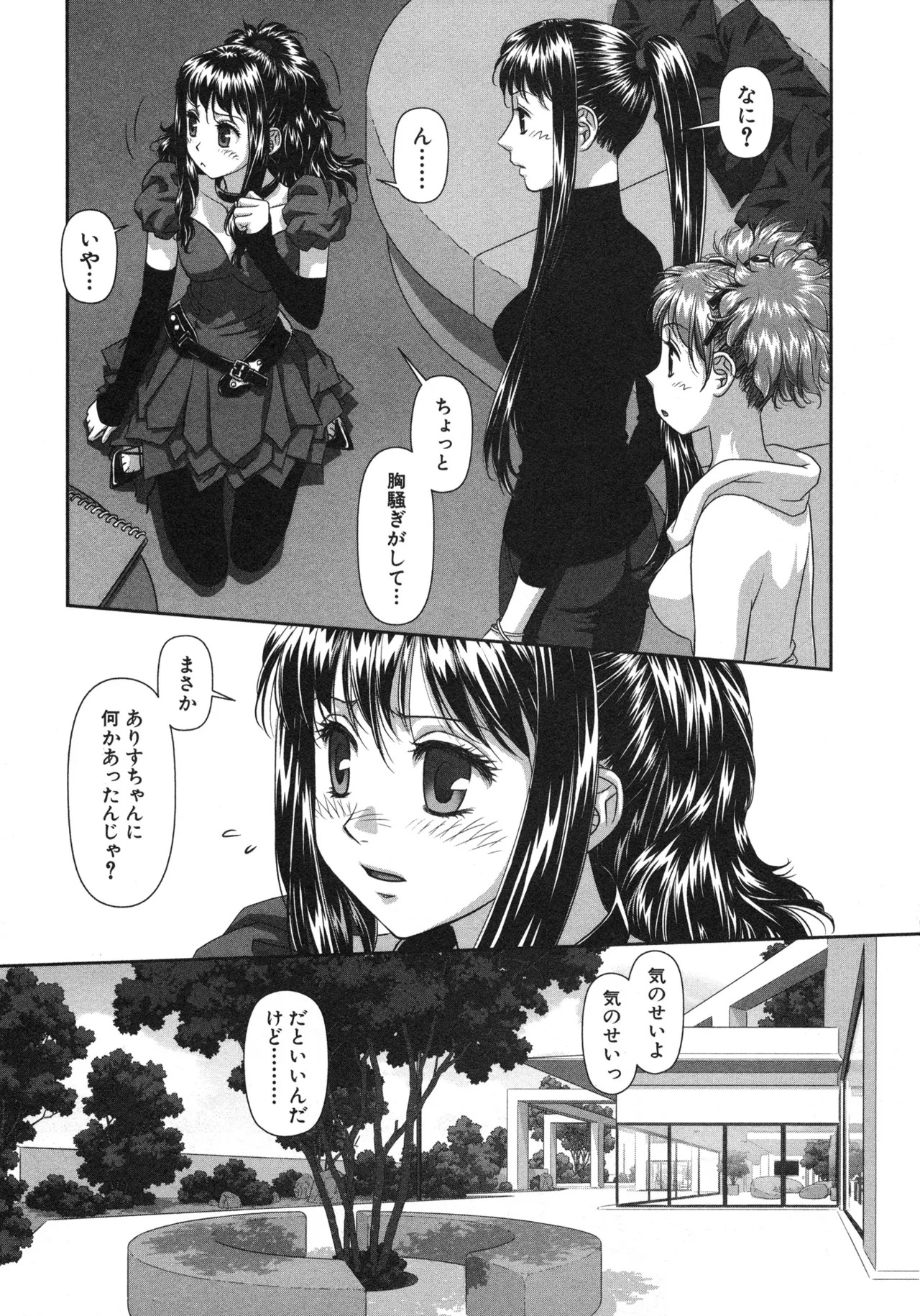 [唯登詩樹] My doll house 第02巻 - Page 161
