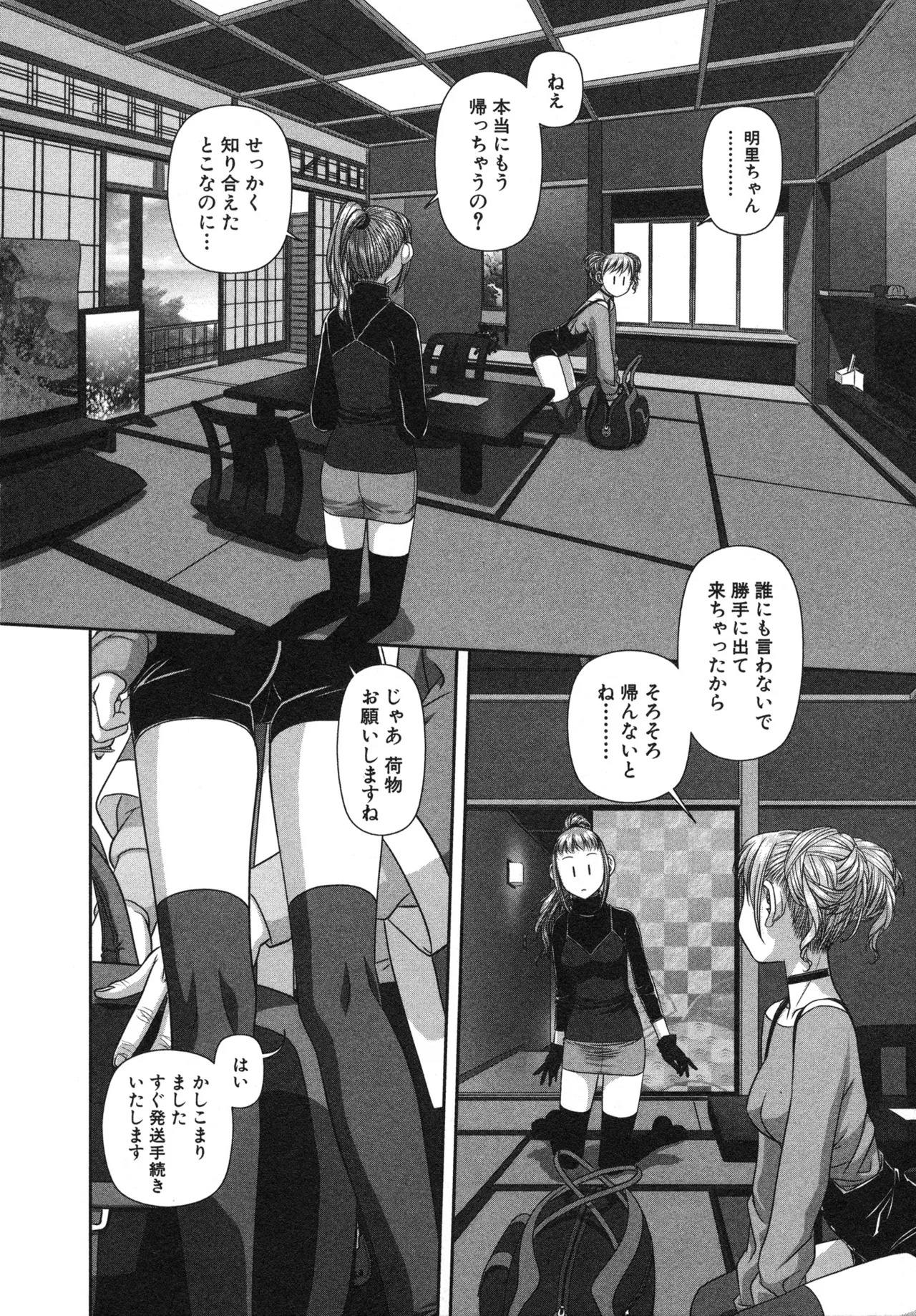 [唯登詩樹] My doll house 第02巻 - Page 162