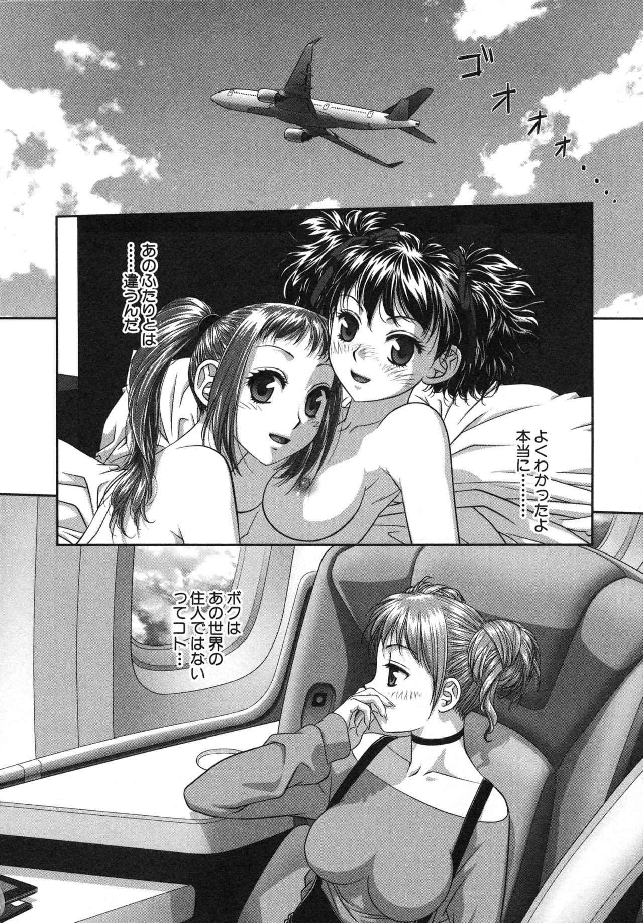 [唯登詩樹] My doll house 第02巻 - Page 164