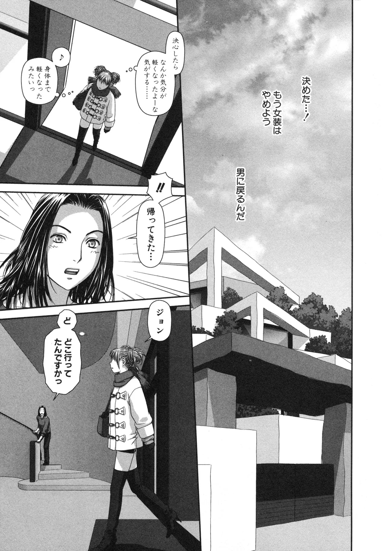[唯登詩樹] My doll house 第02巻 - Page 165