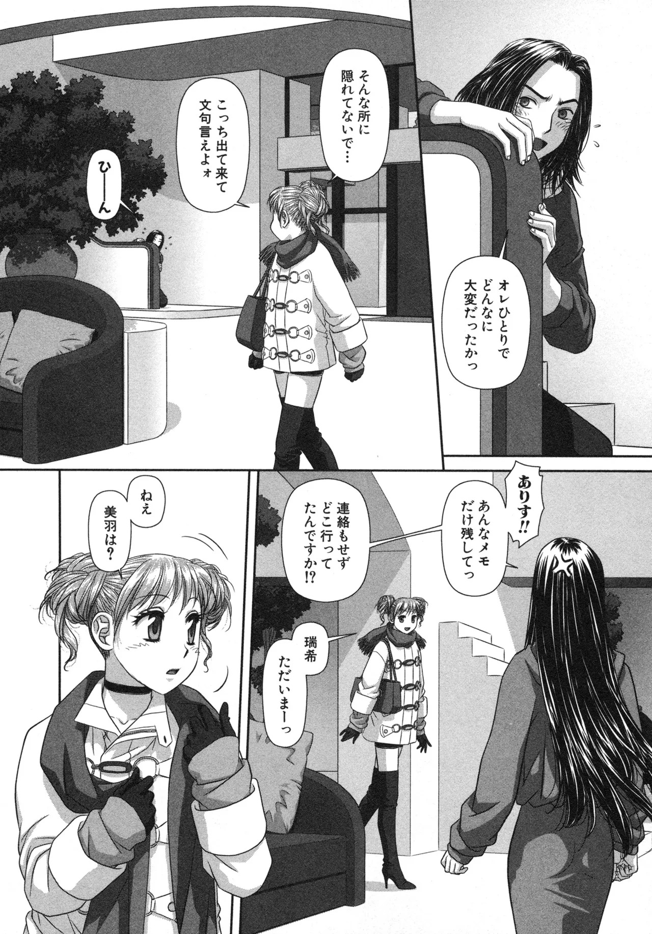 [唯登詩樹] My doll house 第02巻 - Page 166