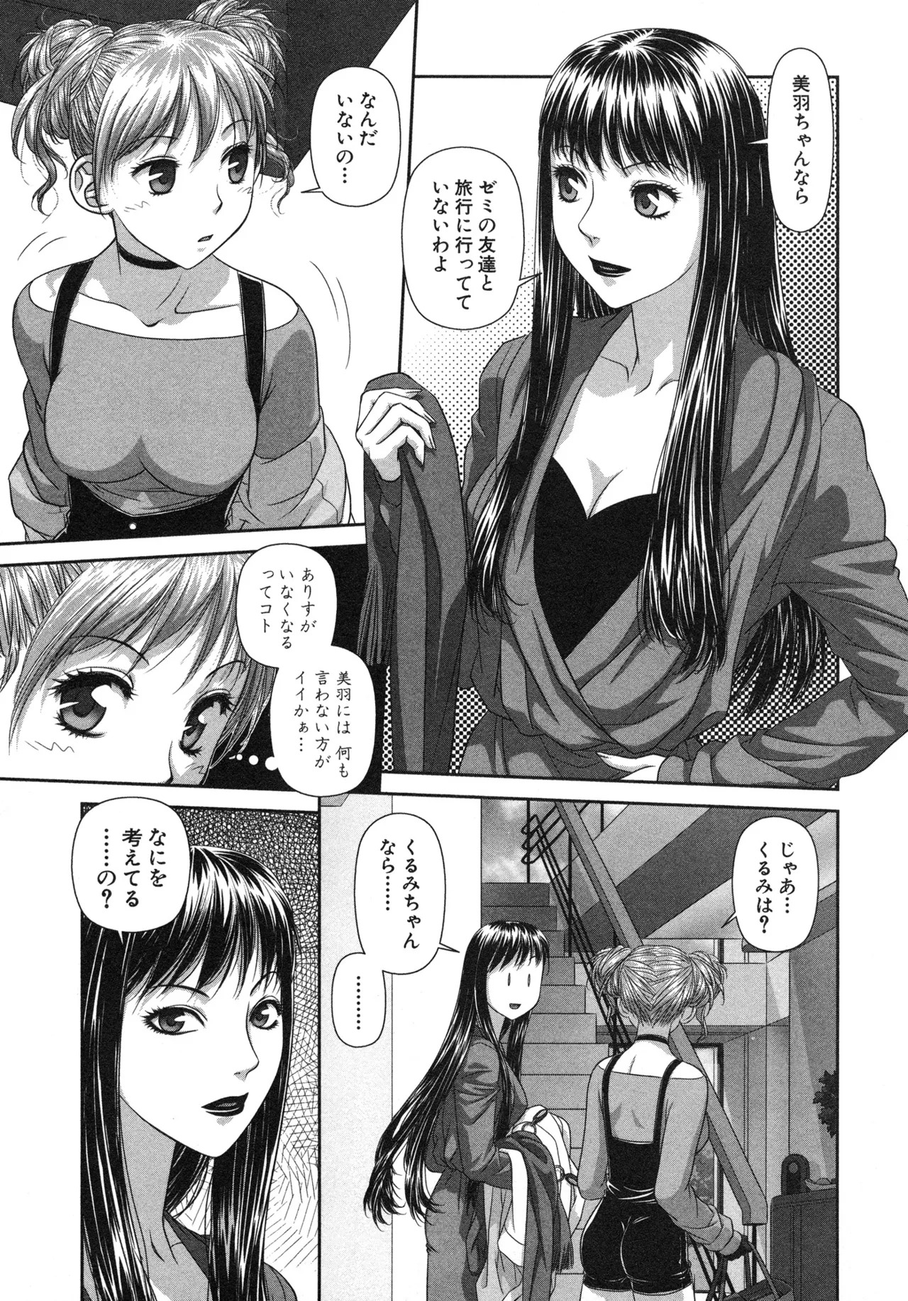 [唯登詩樹] My doll house 第02巻 - Page 167