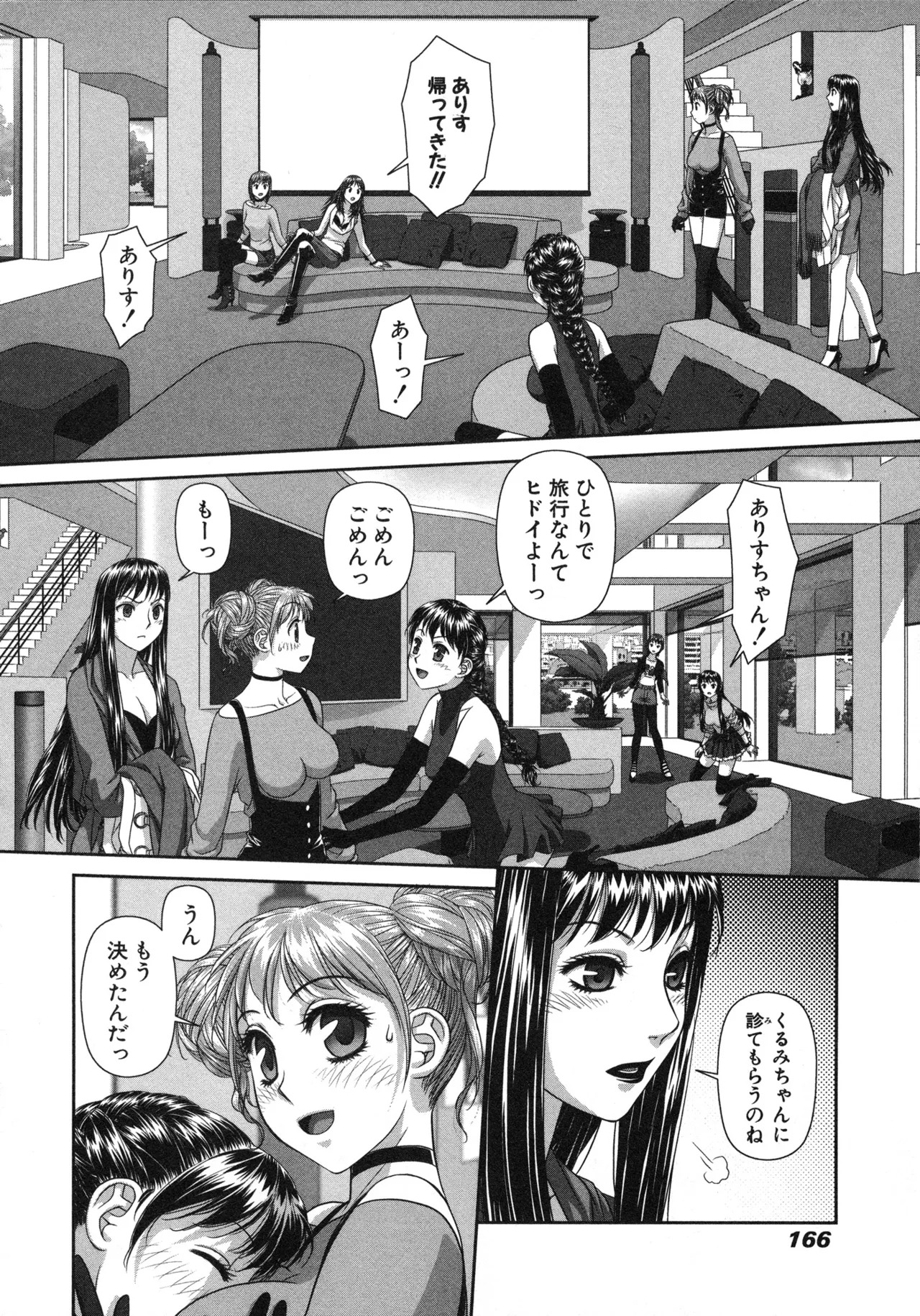 [唯登詩樹] My doll house 第02巻 - Page 168