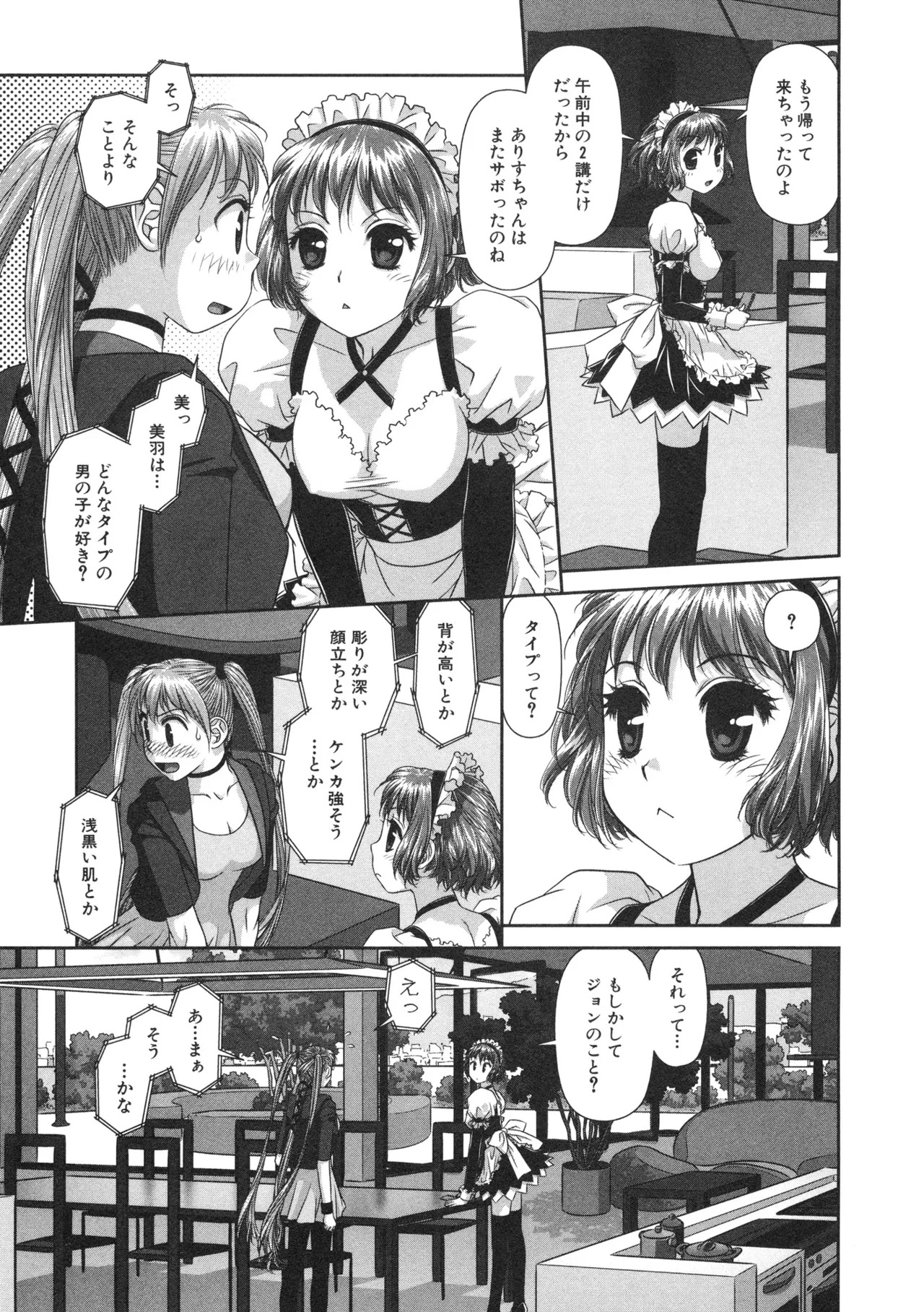 [唯登詩樹] My doll house 第02巻 - Page 17