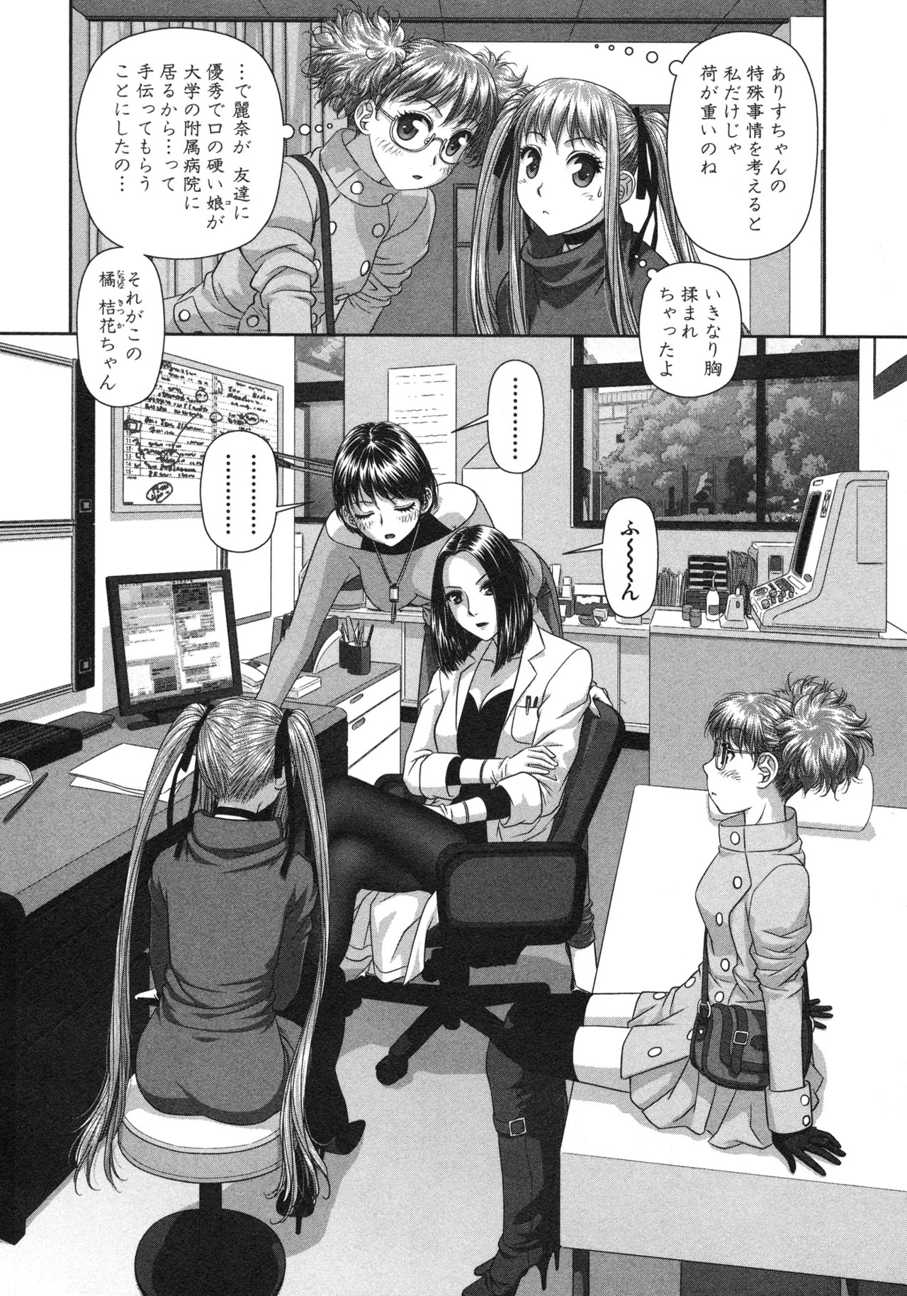 [唯登詩樹] My doll house 第02巻 - Page 171