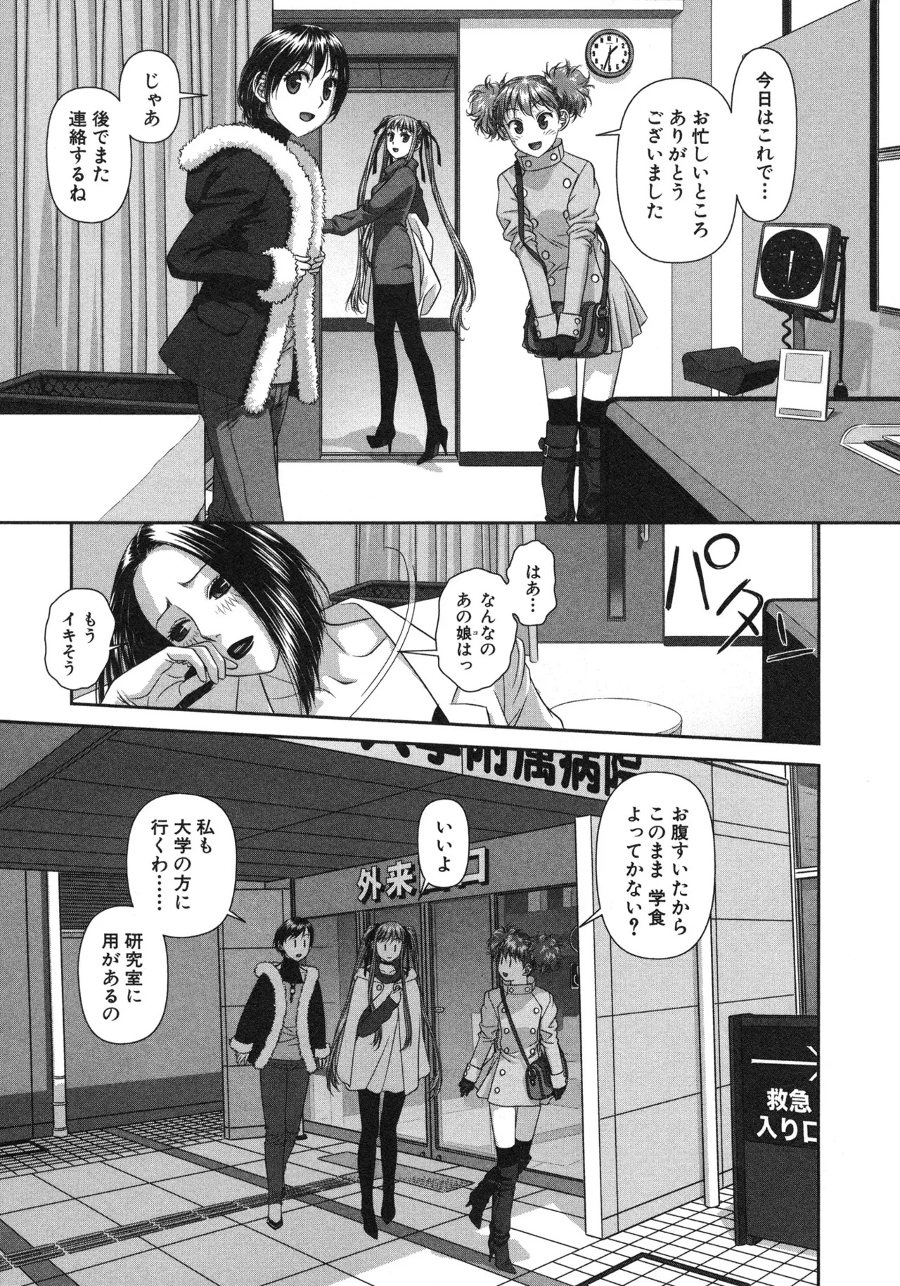 [唯登詩樹] My doll house 第02巻 - Page 173