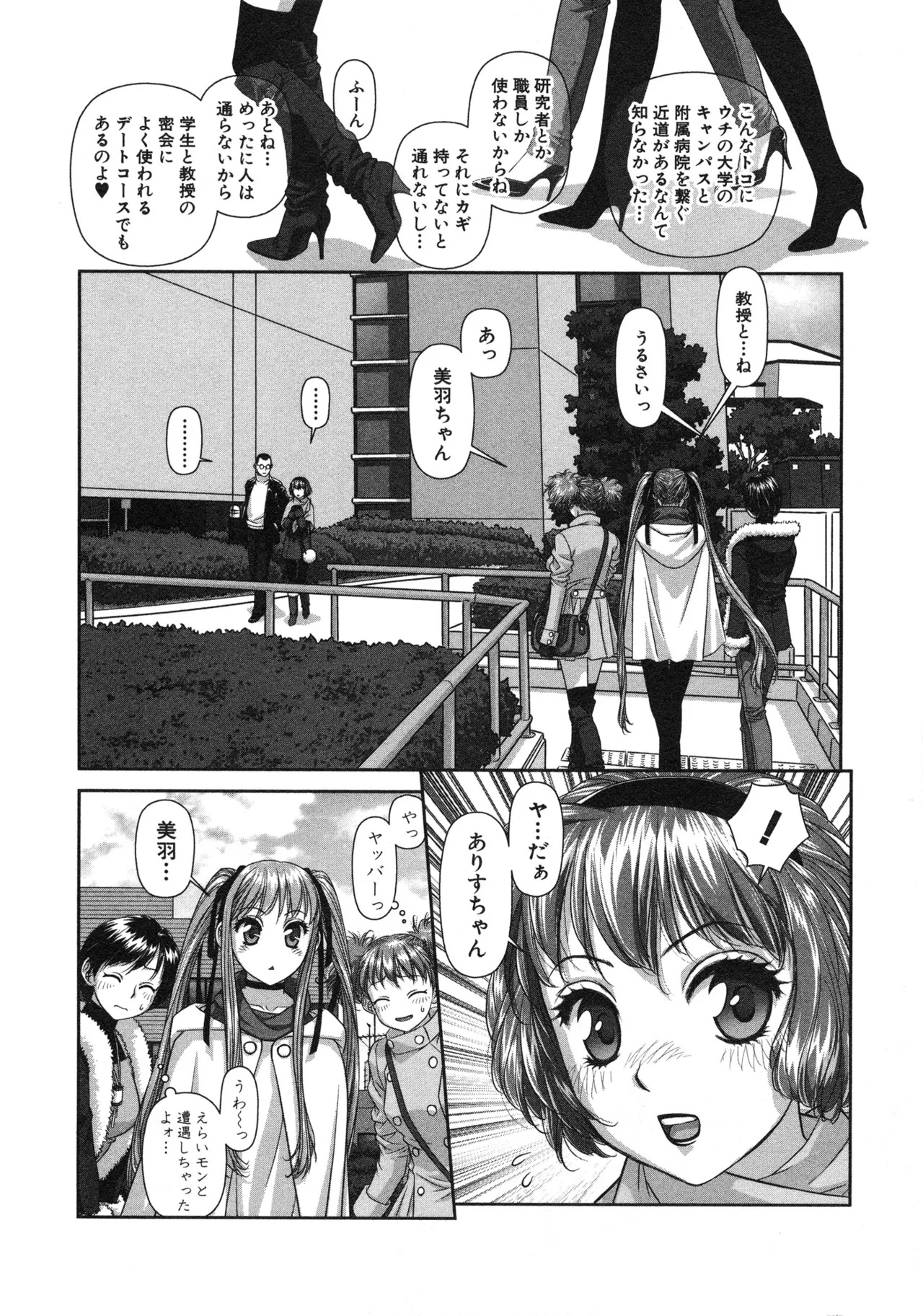 [唯登詩樹] My doll house 第02巻 - Page 174