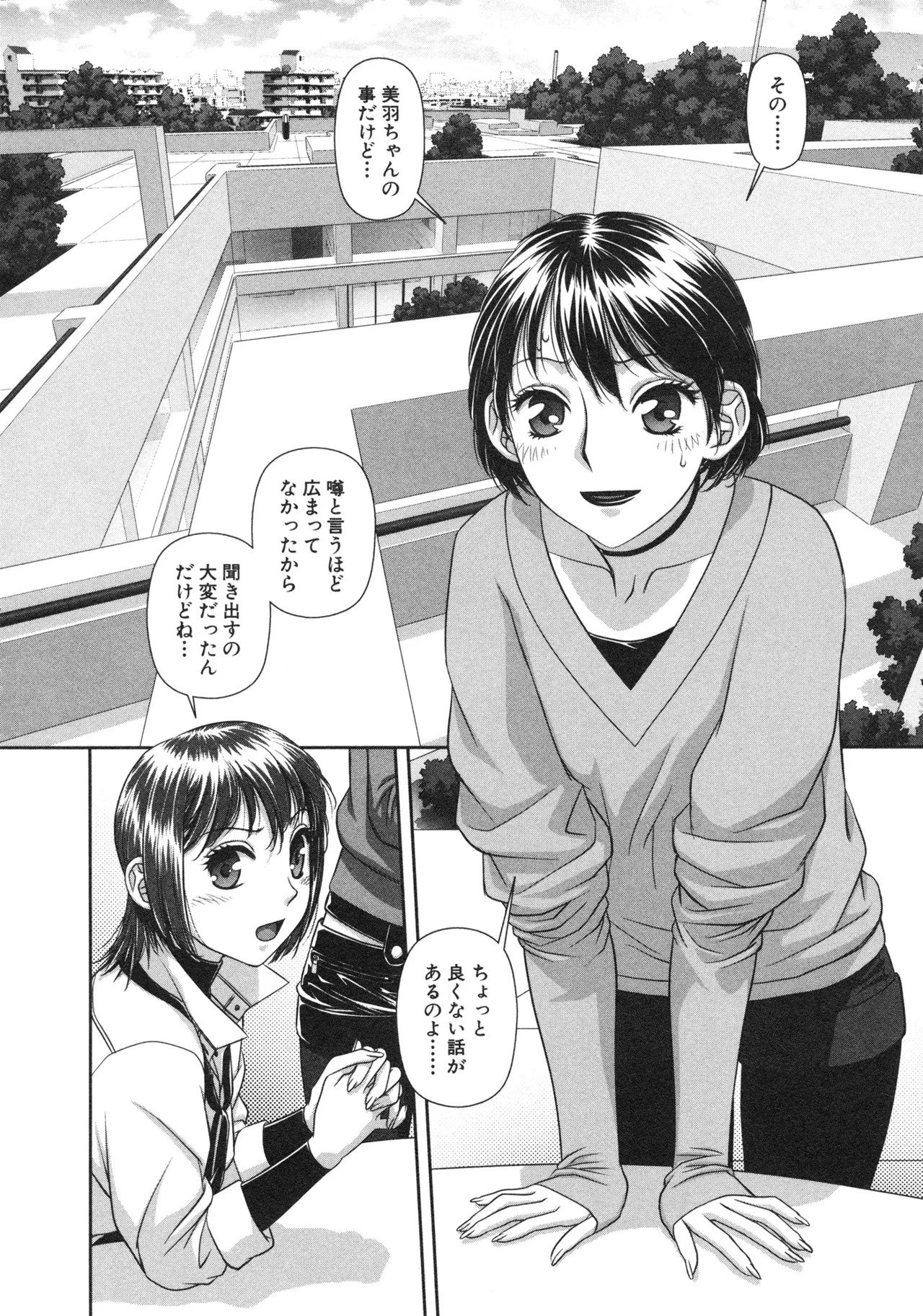 [唯登詩樹] My doll house 第02巻 - Page 176