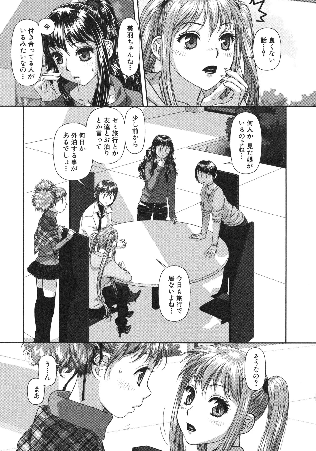 [唯登詩樹] My doll house 第02巻 - Page 177