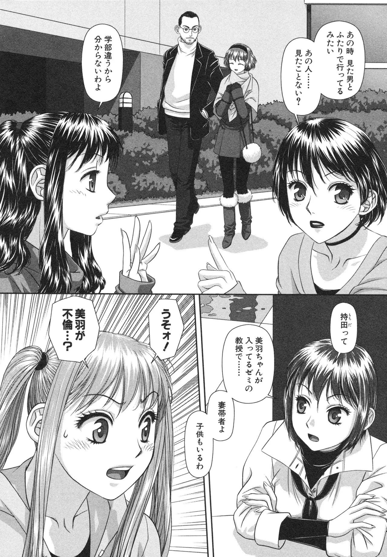 [唯登詩樹] My doll house 第02巻 - Page 178