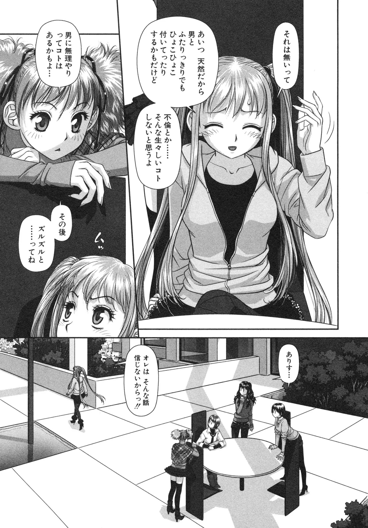 [唯登詩樹] My doll house 第02巻 - Page 179