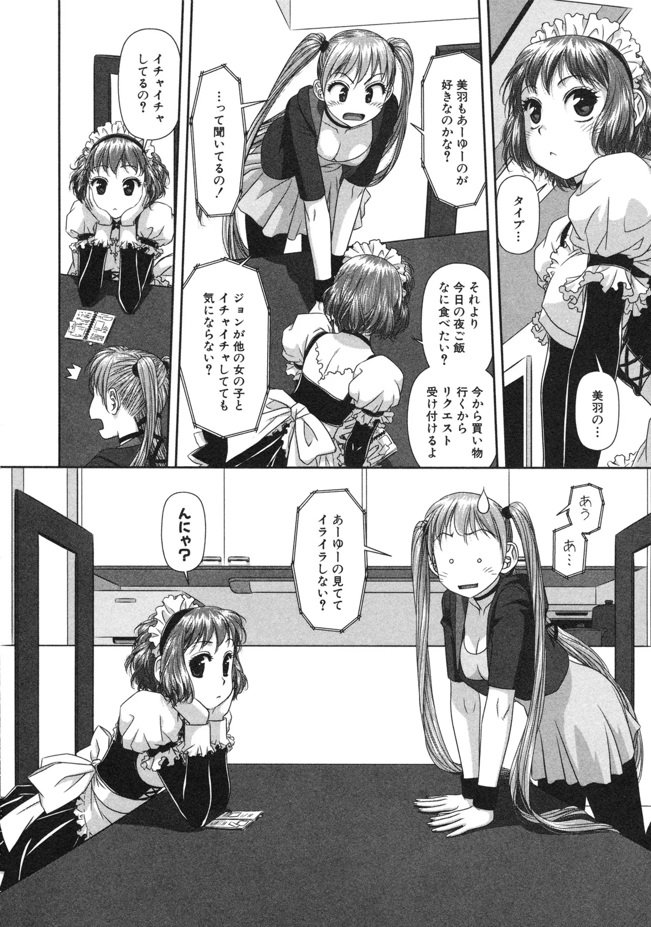 [唯登詩樹] My doll house 第02巻 - Page 18