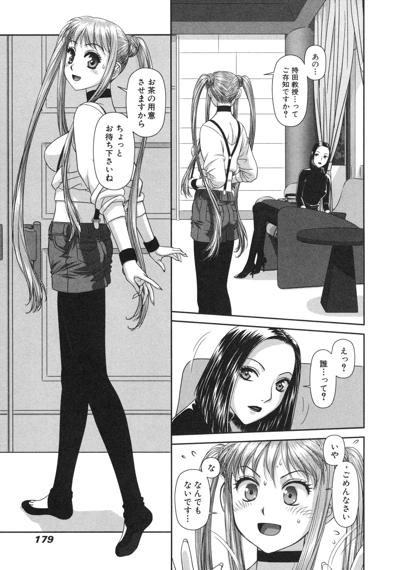 [唯登詩樹] My doll house 第02巻 - Page 181