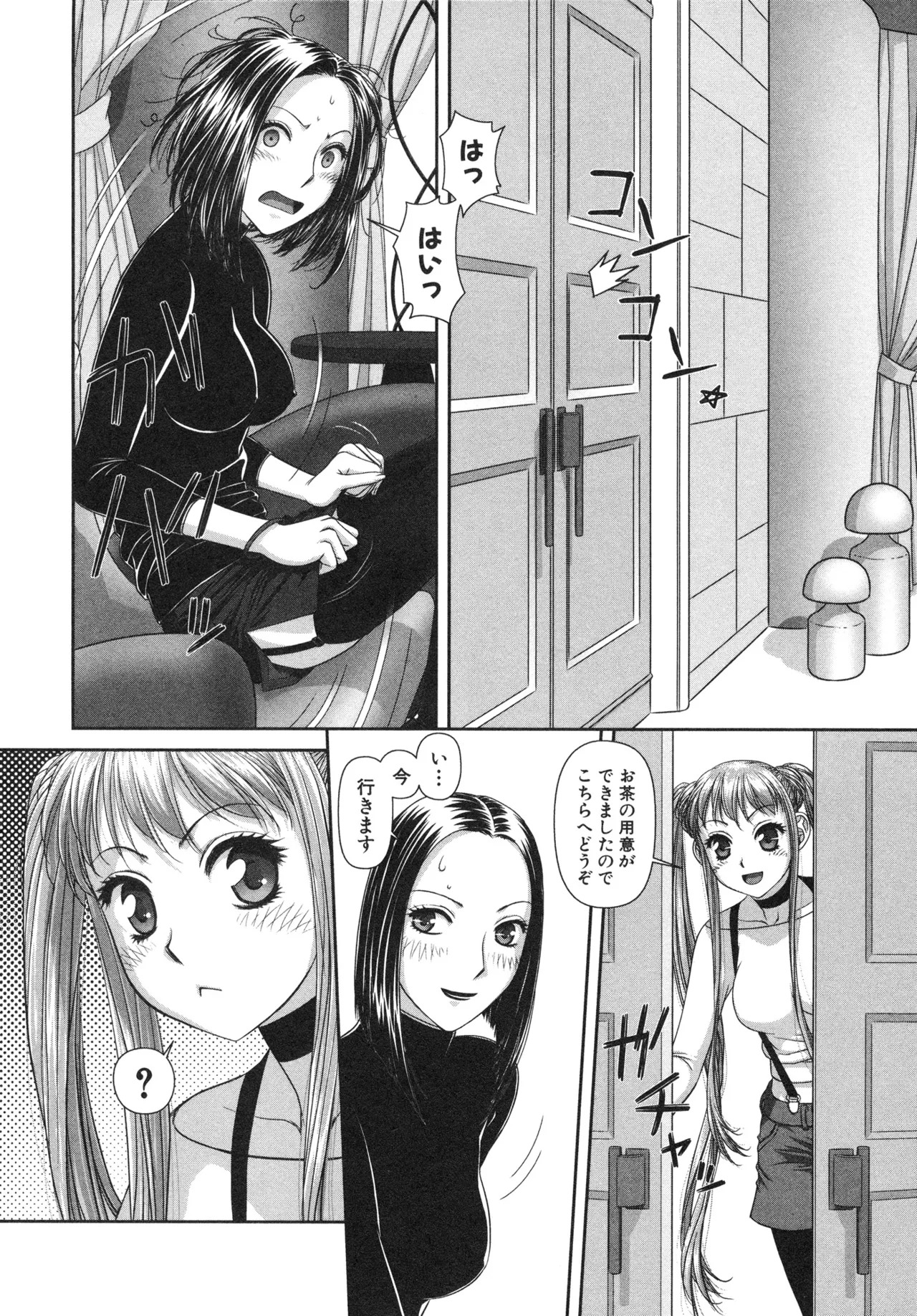 [唯登詩樹] My doll house 第02巻 - Page 184