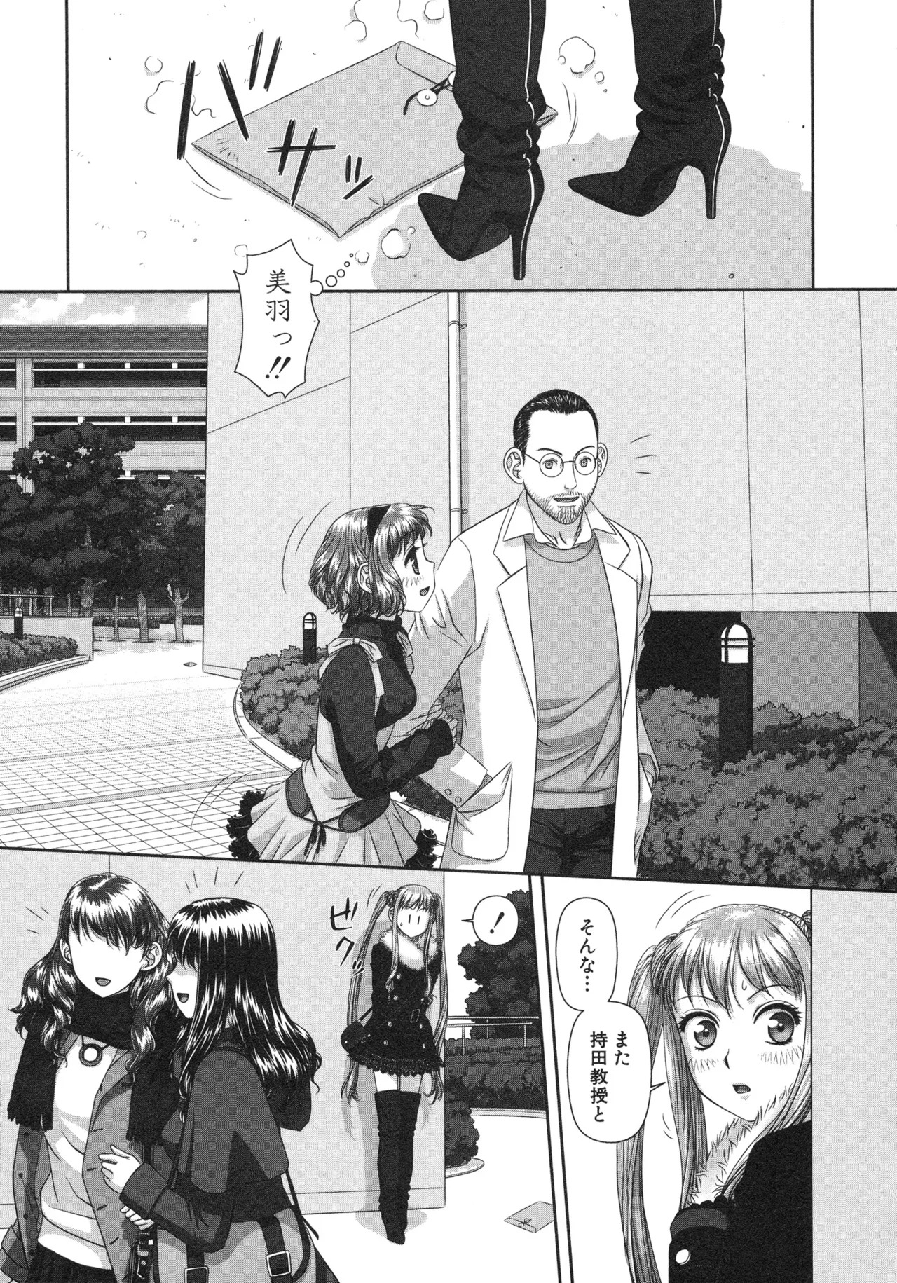 [唯登詩樹] My doll house 第02巻 - Page 187